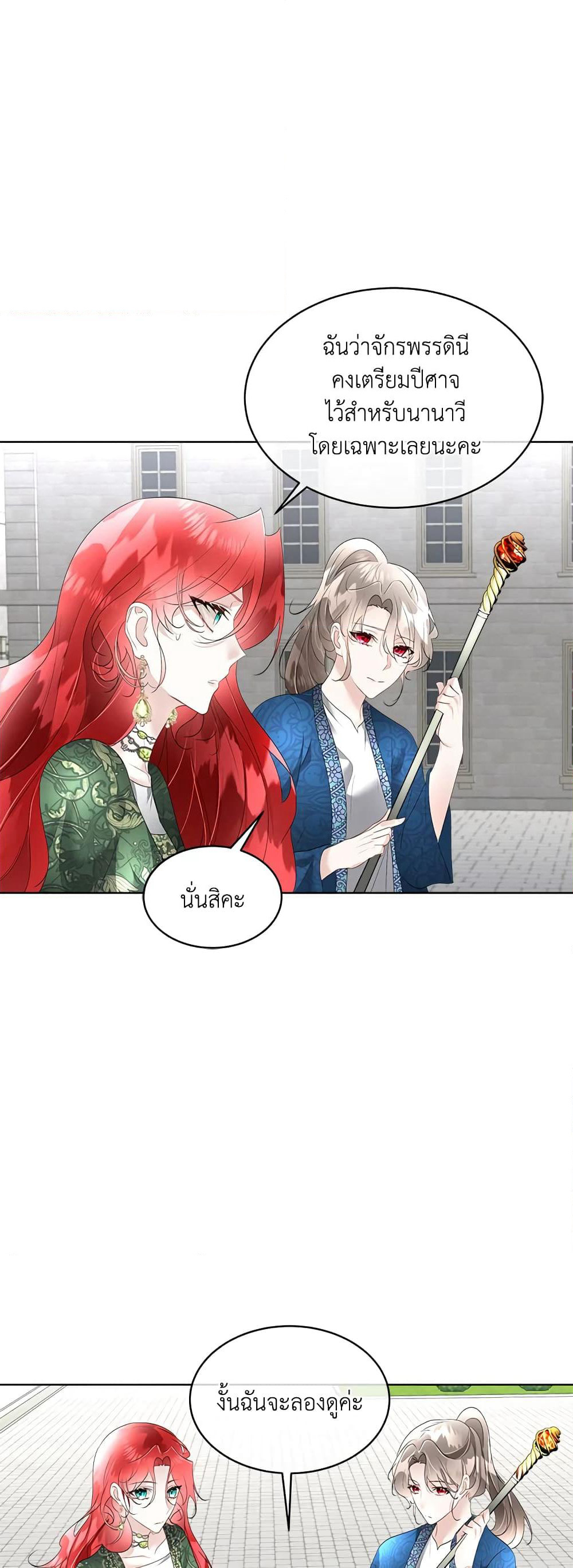 Fostering the Male Lead page 4