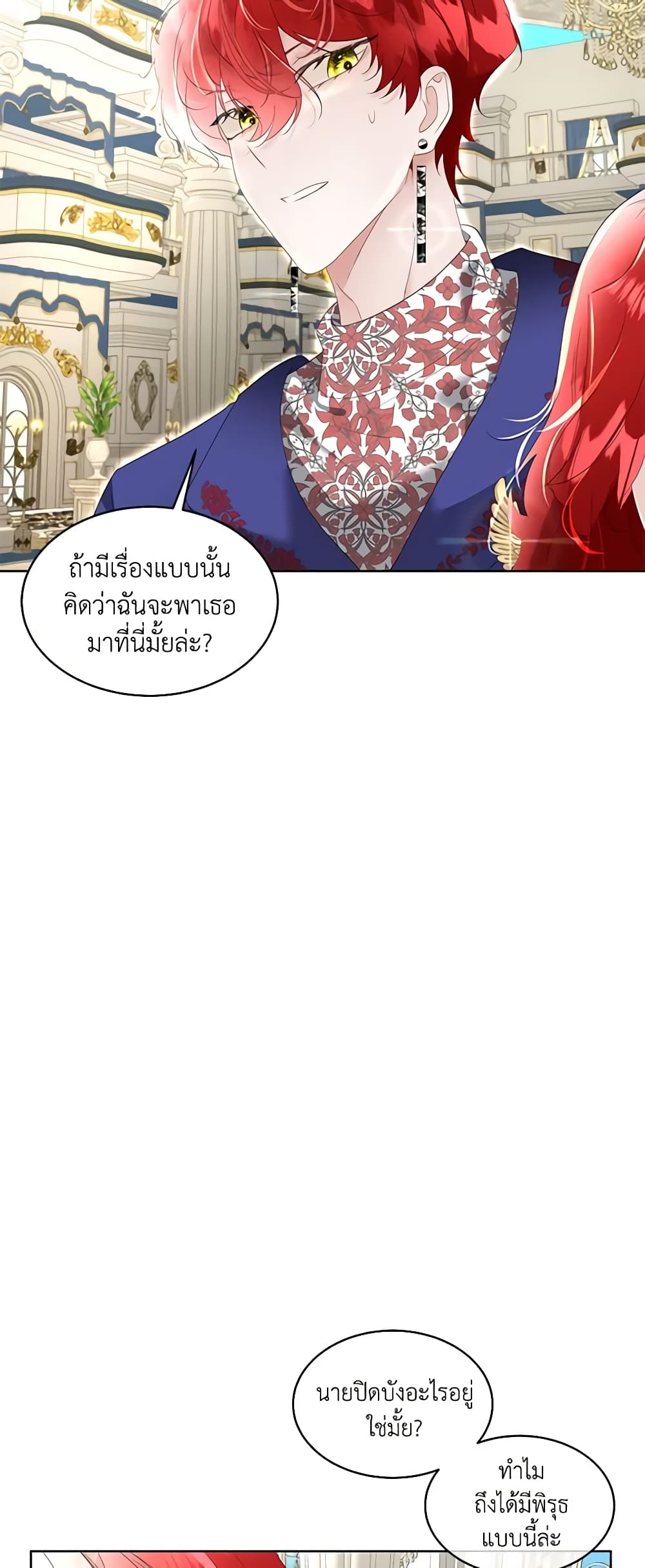Fostering the Male Lead page 7