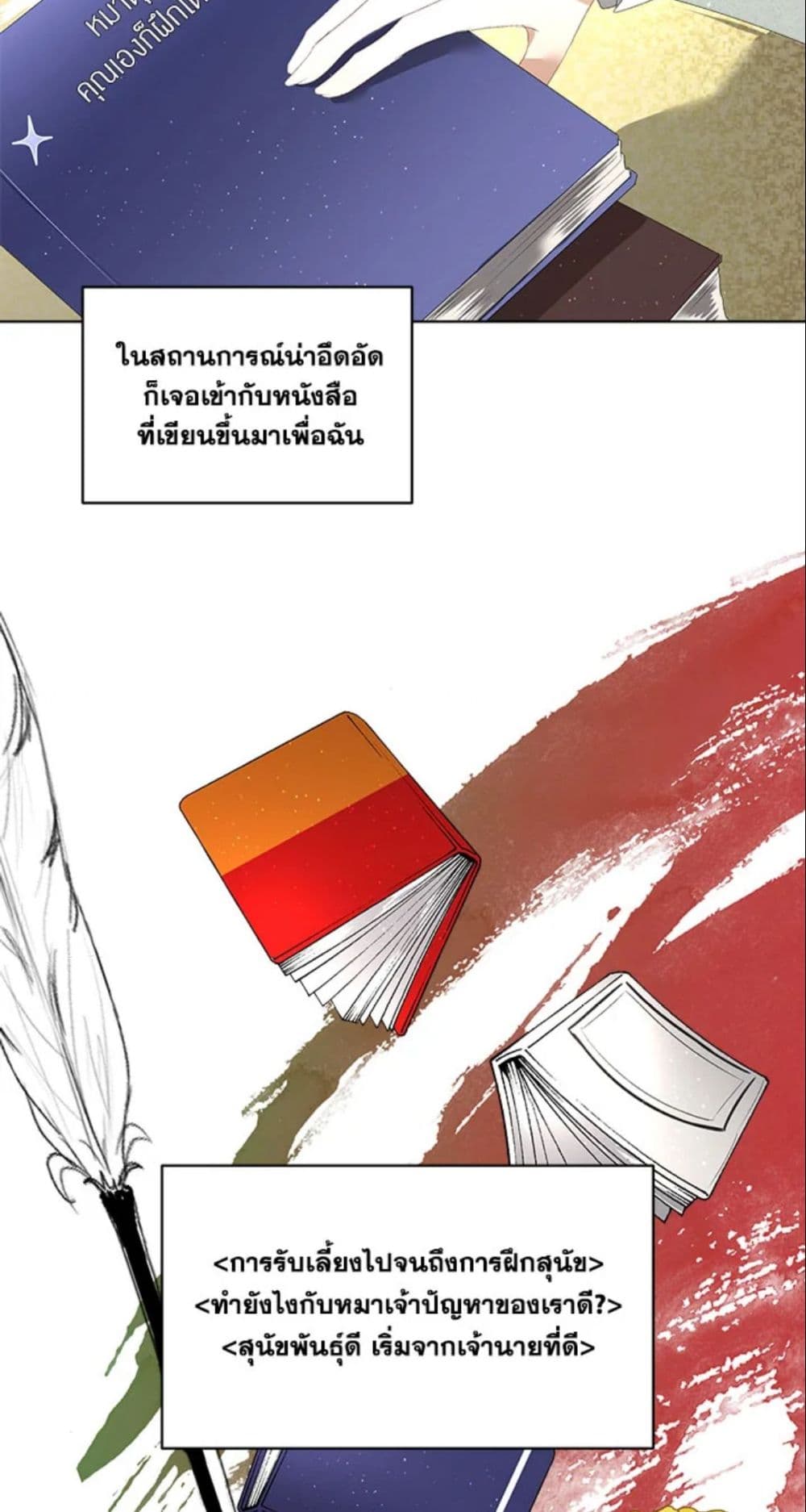 Fostering the Male Lead page 4