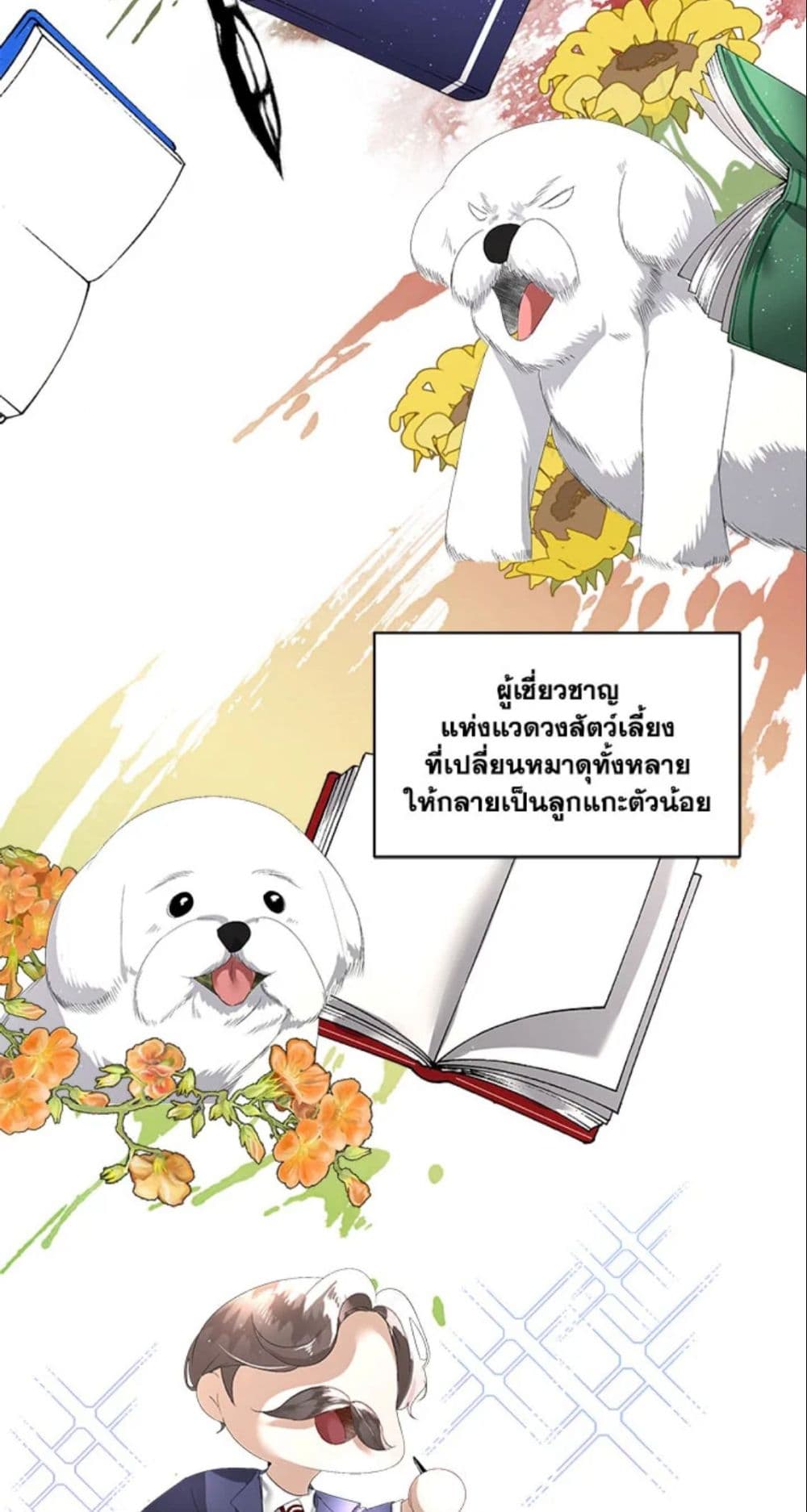 Fostering the Male Lead page 5