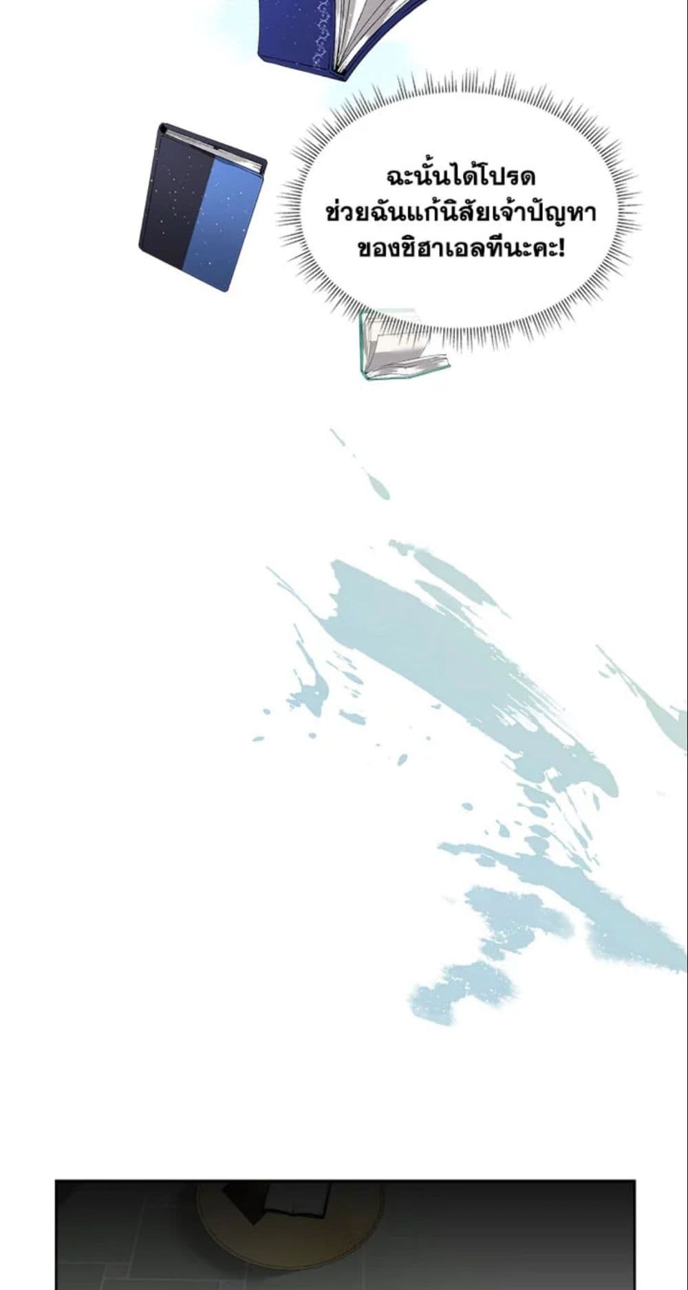 Fostering the Male Lead page 7