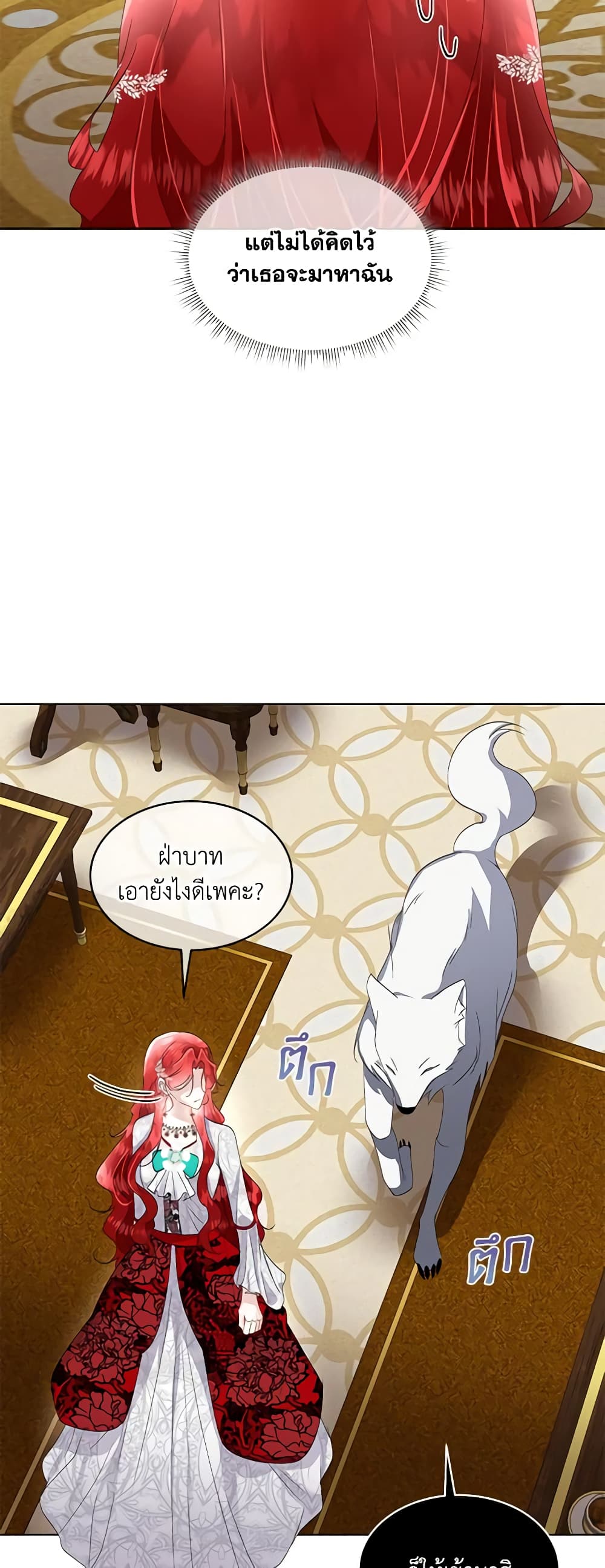 Fostering the Male Lead page 5
