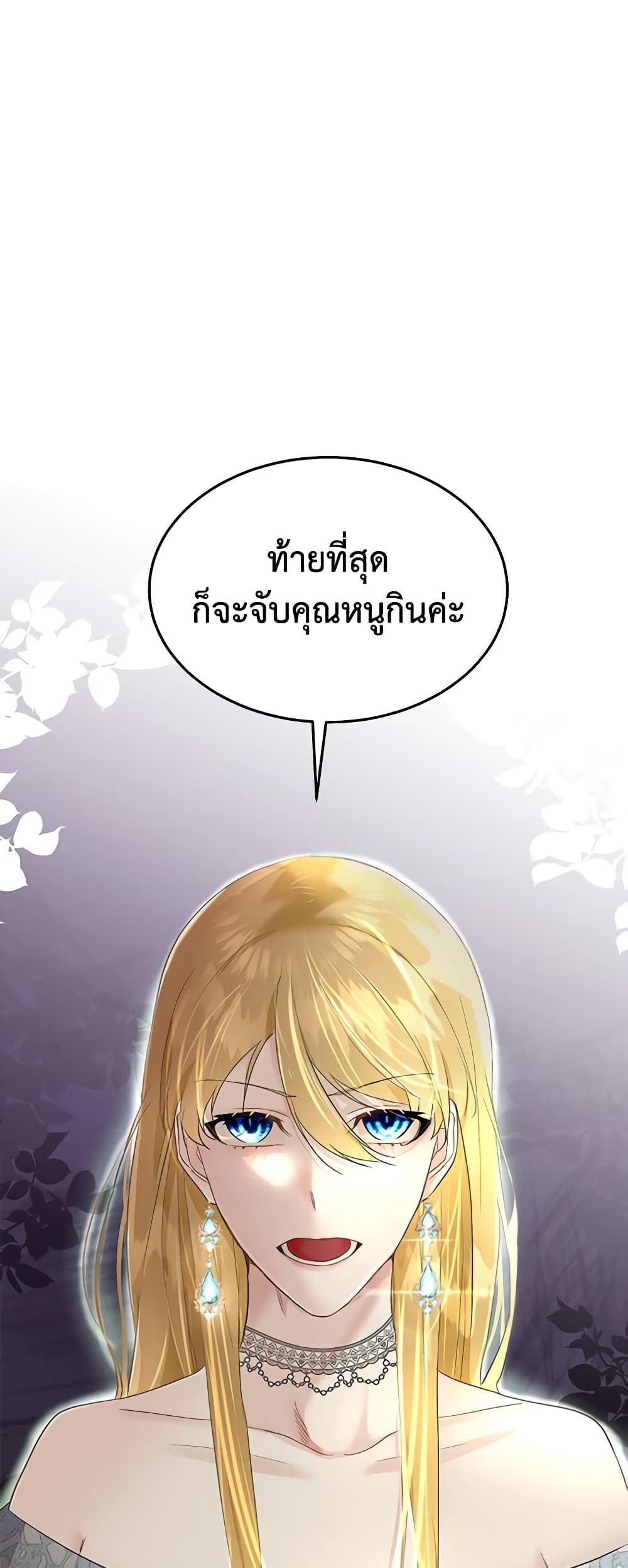 Fostering the Male Lead page 2