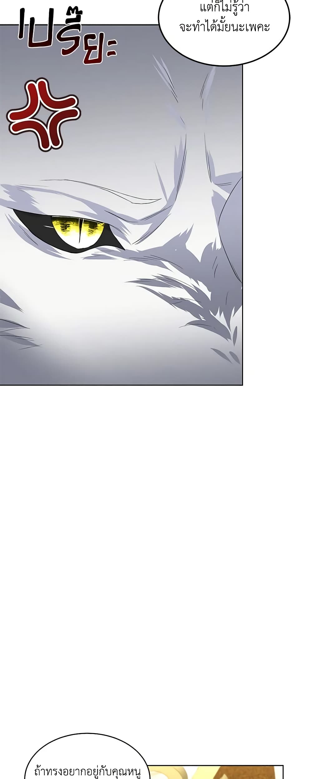 Fostering the Male Lead page 8