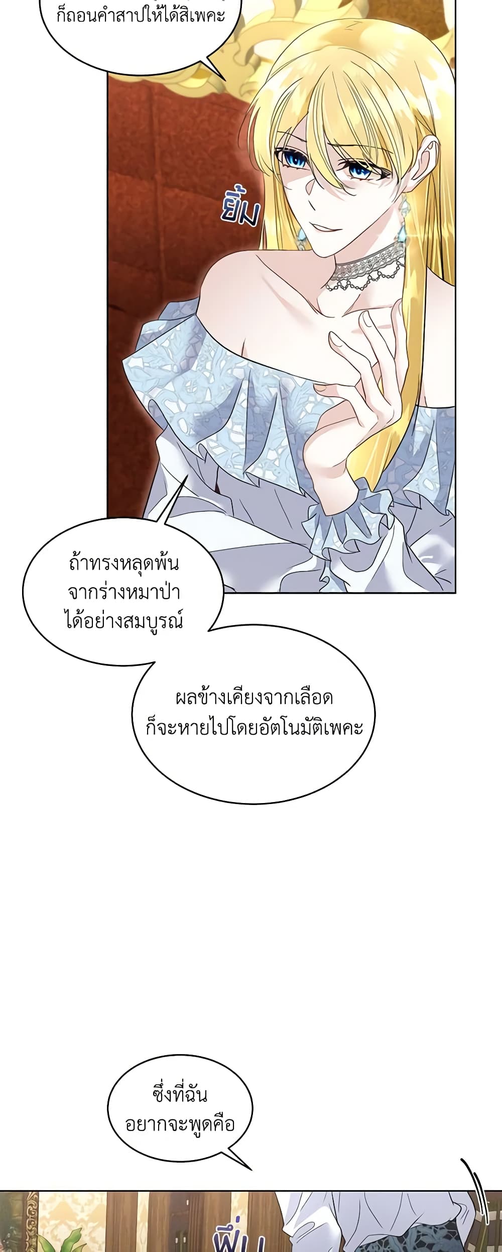 Fostering the Male Lead page 9