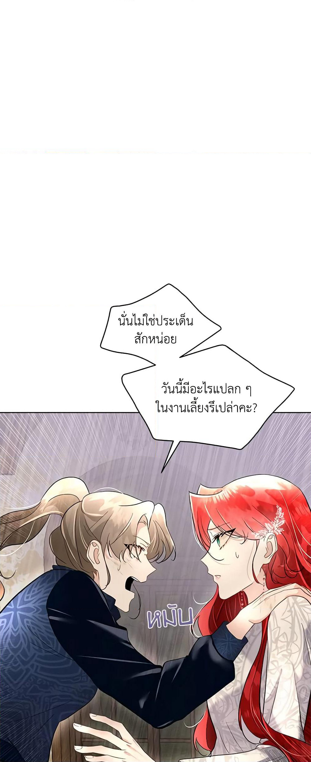 Fostering the Male Lead page 4
