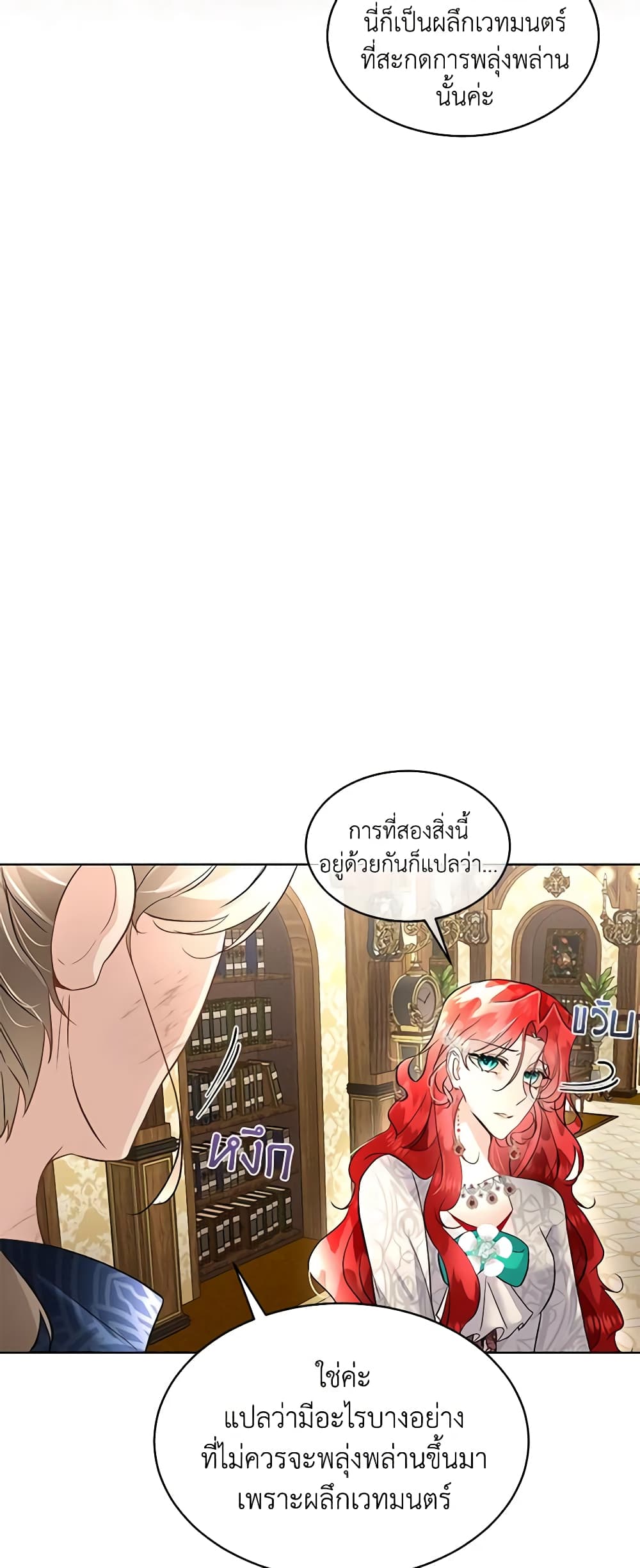 Fostering the Male Lead page 9