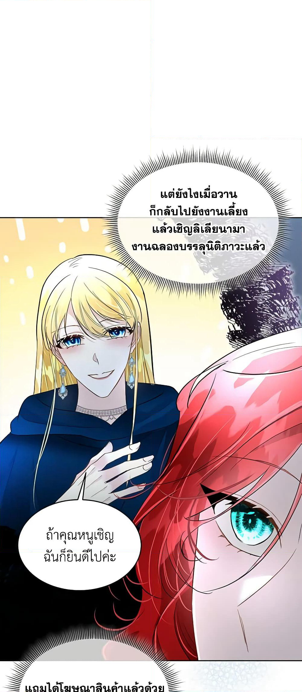 Fostering the Male Lead page 7