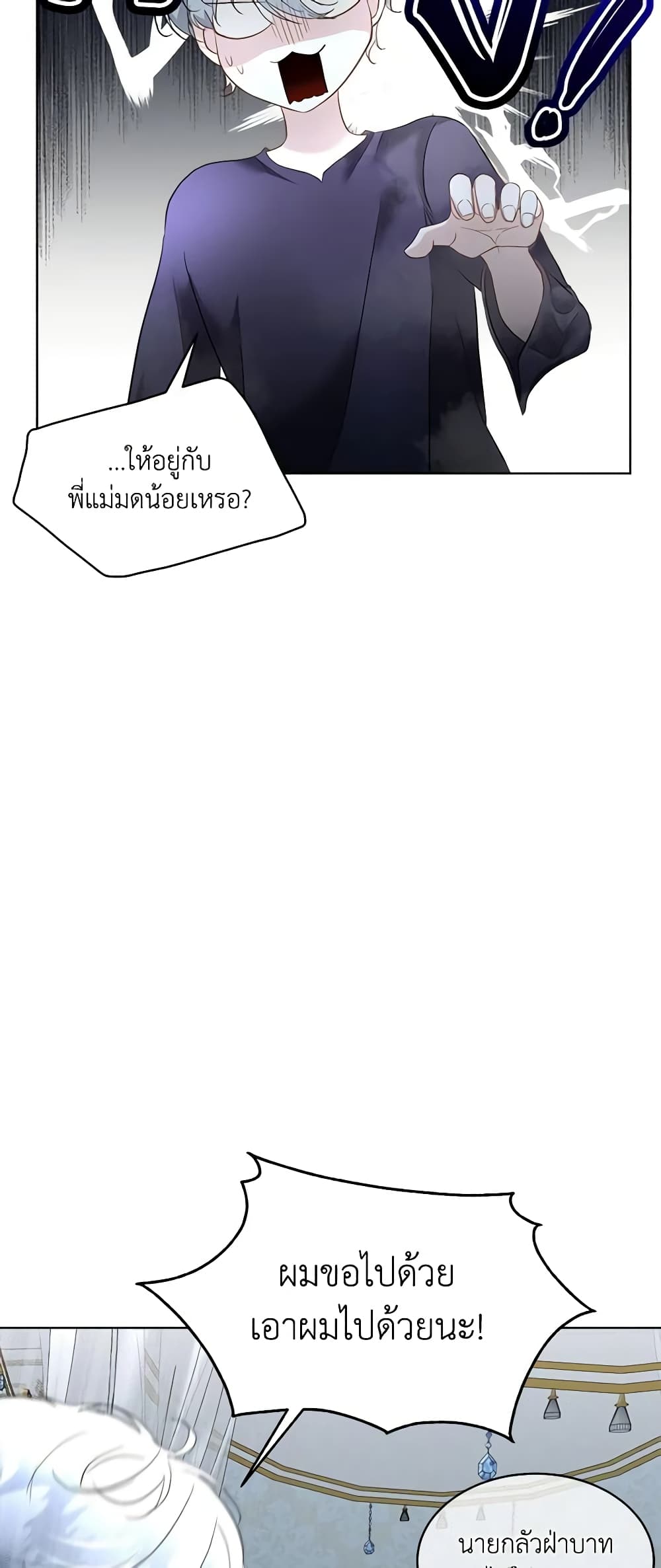 Fostering the Male Lead page 5