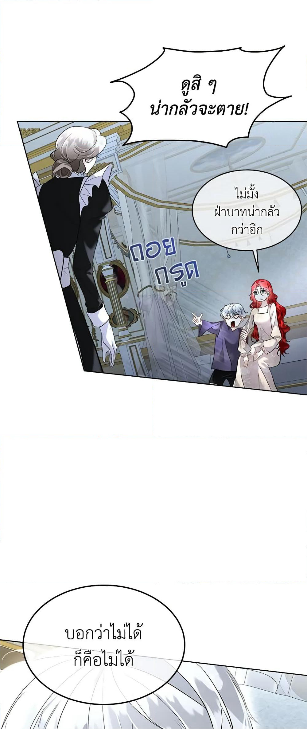 Fostering the Male Lead page 8