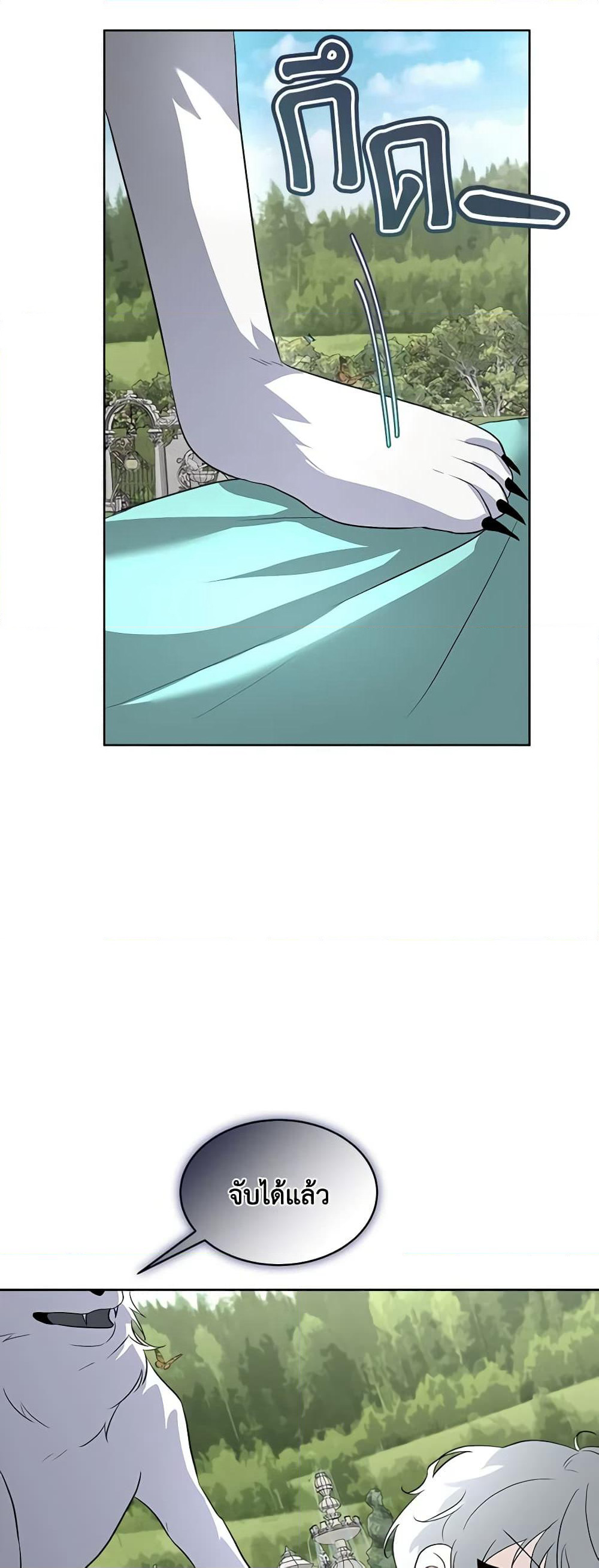 Fostering the Male Lead page 7