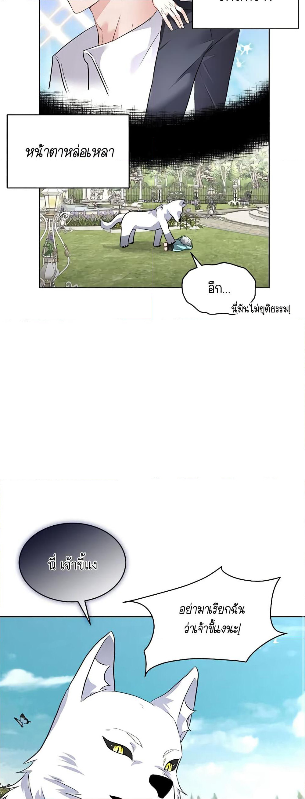 Fostering the Male Lead page 10