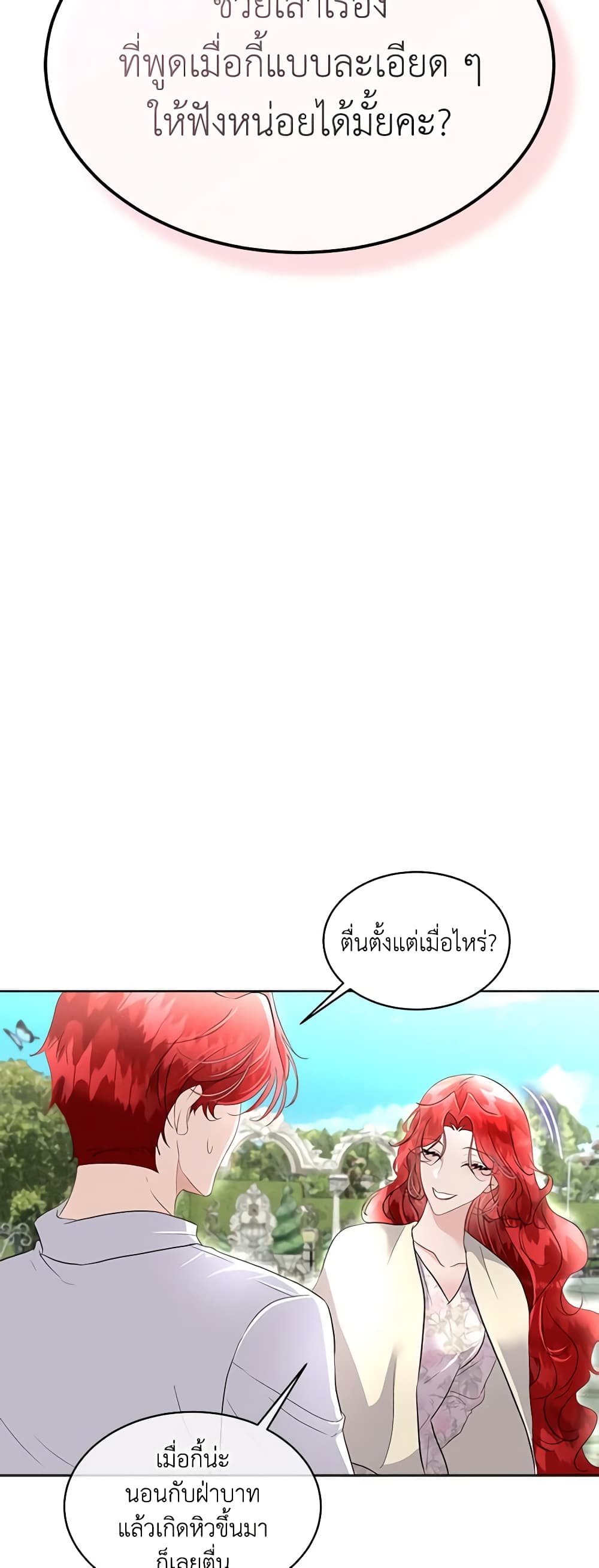Fostering the Male Lead page 4
