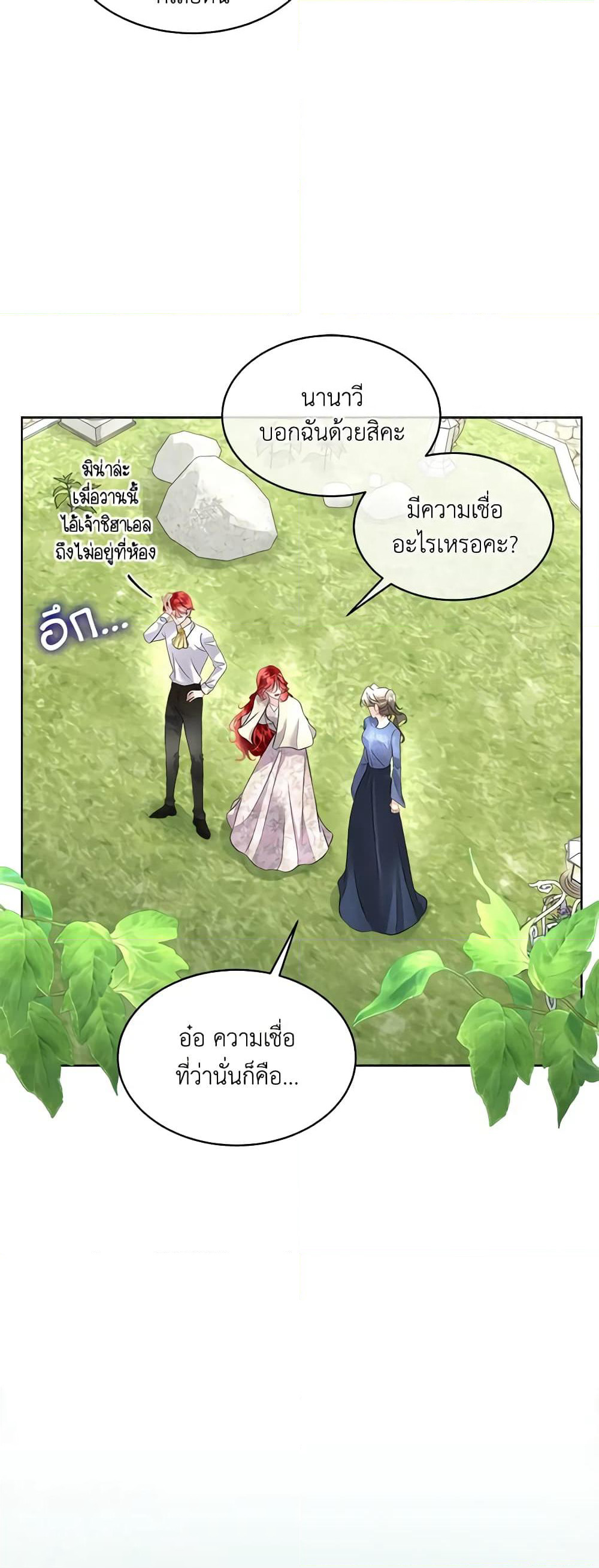 Fostering the Male Lead page 5