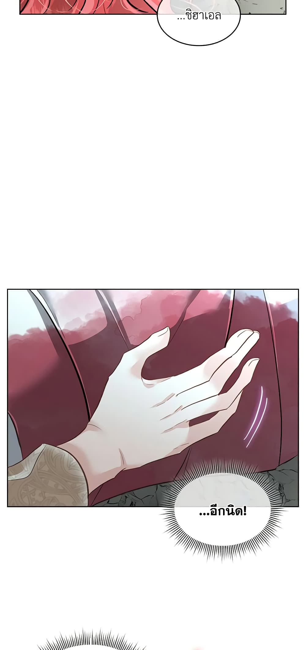 Fostering the Male Lead page 6