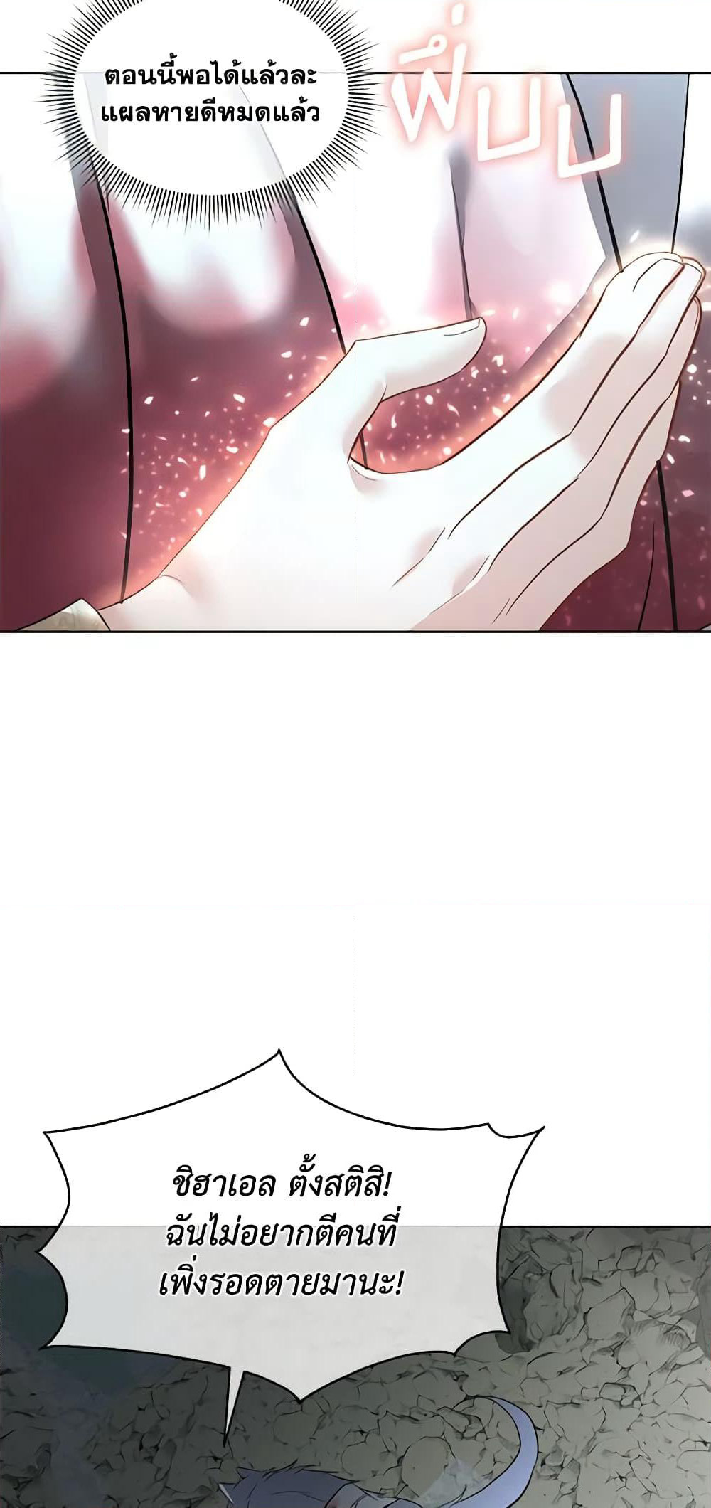 Fostering the Male Lead page 7