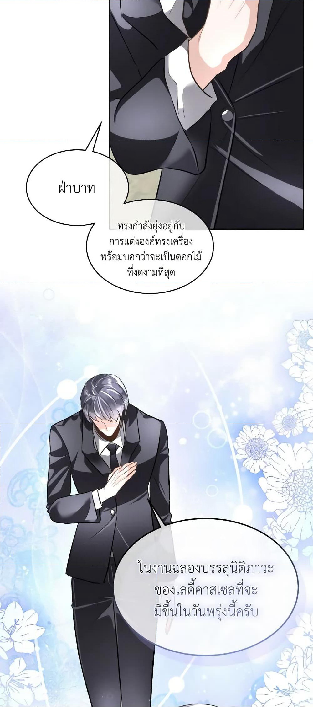 Fostering the Male Lead page 6