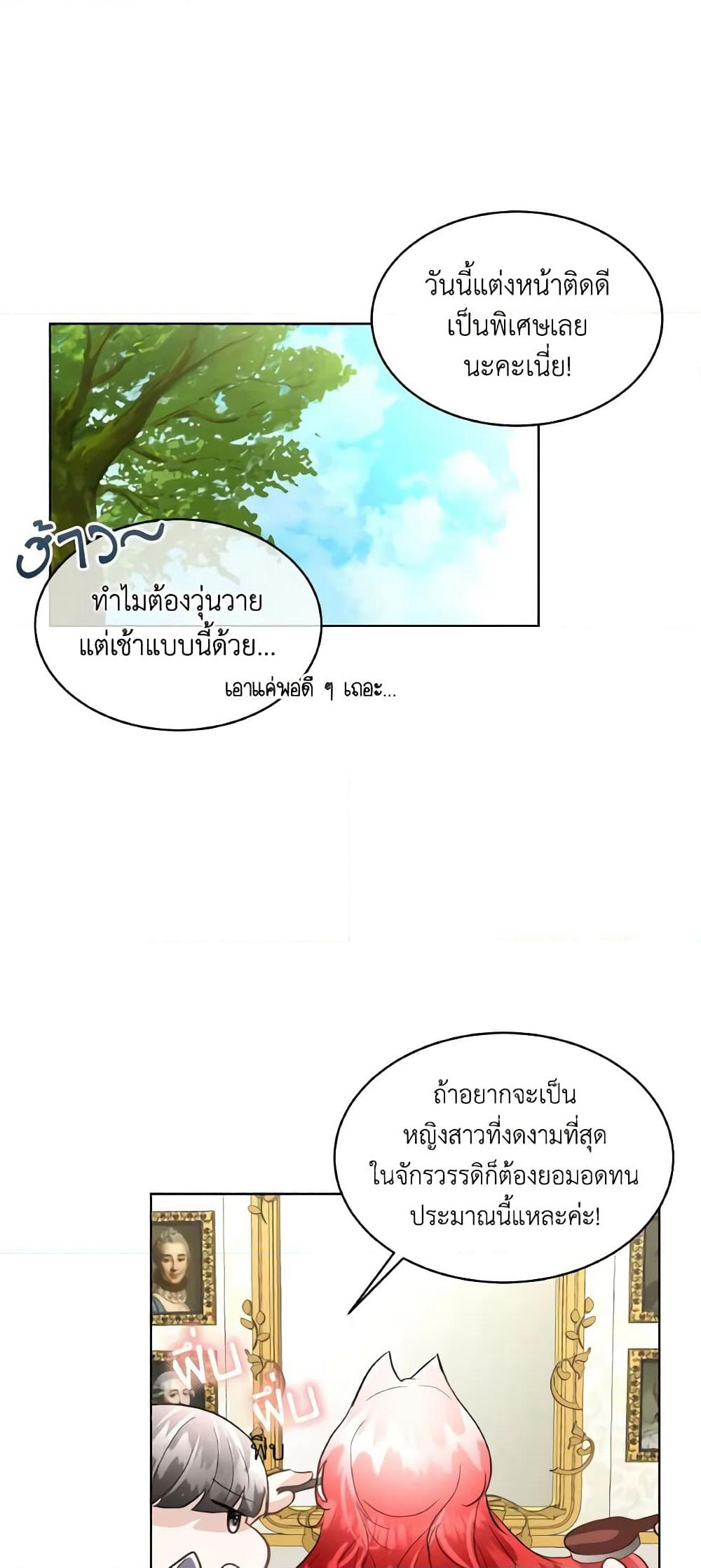 Fostering the Male Lead page 2