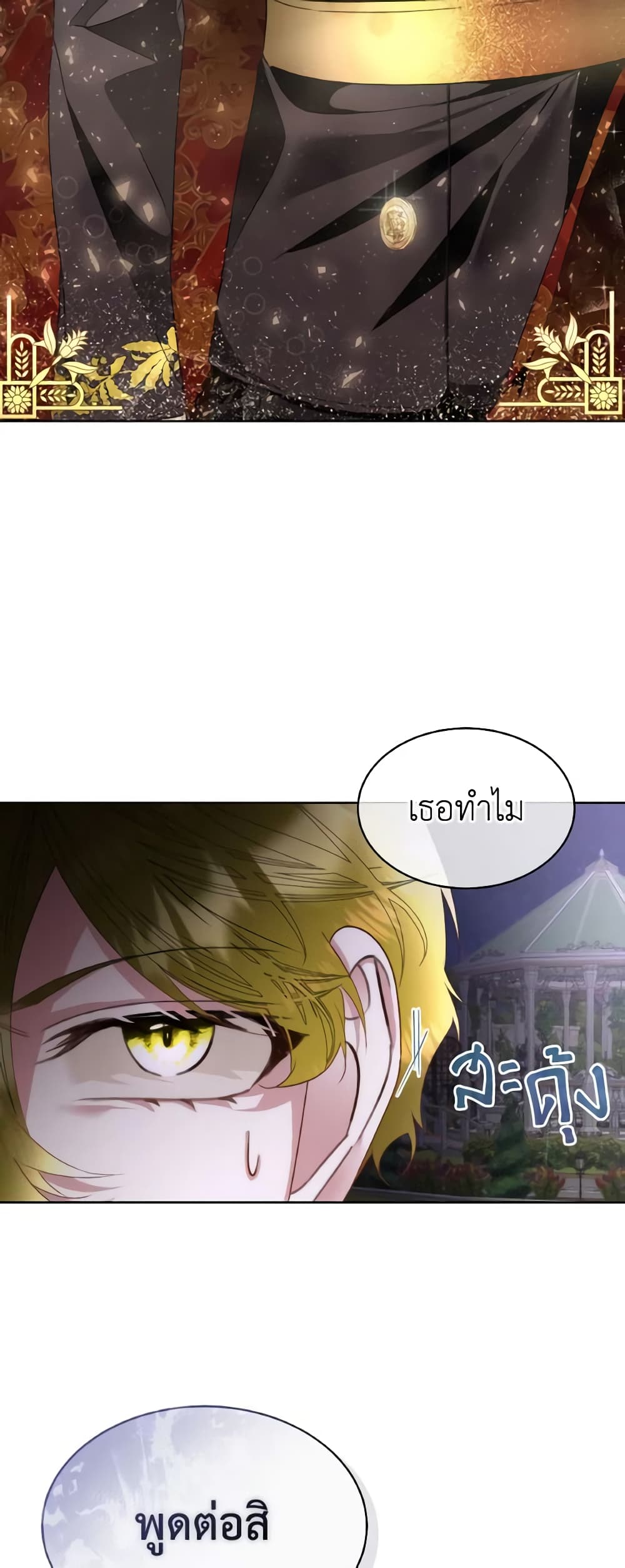 Fostering the Male Lead page 4