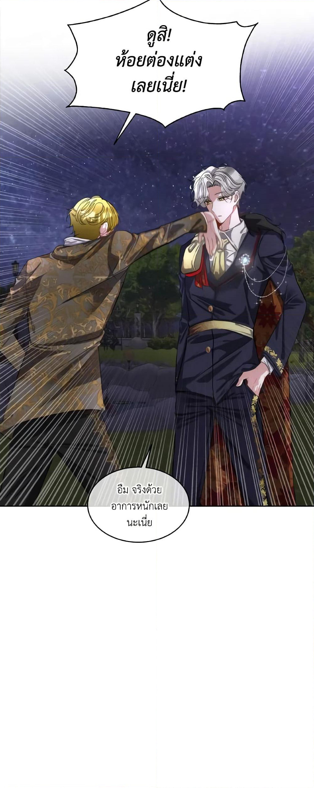 Fostering the Male Lead page 7