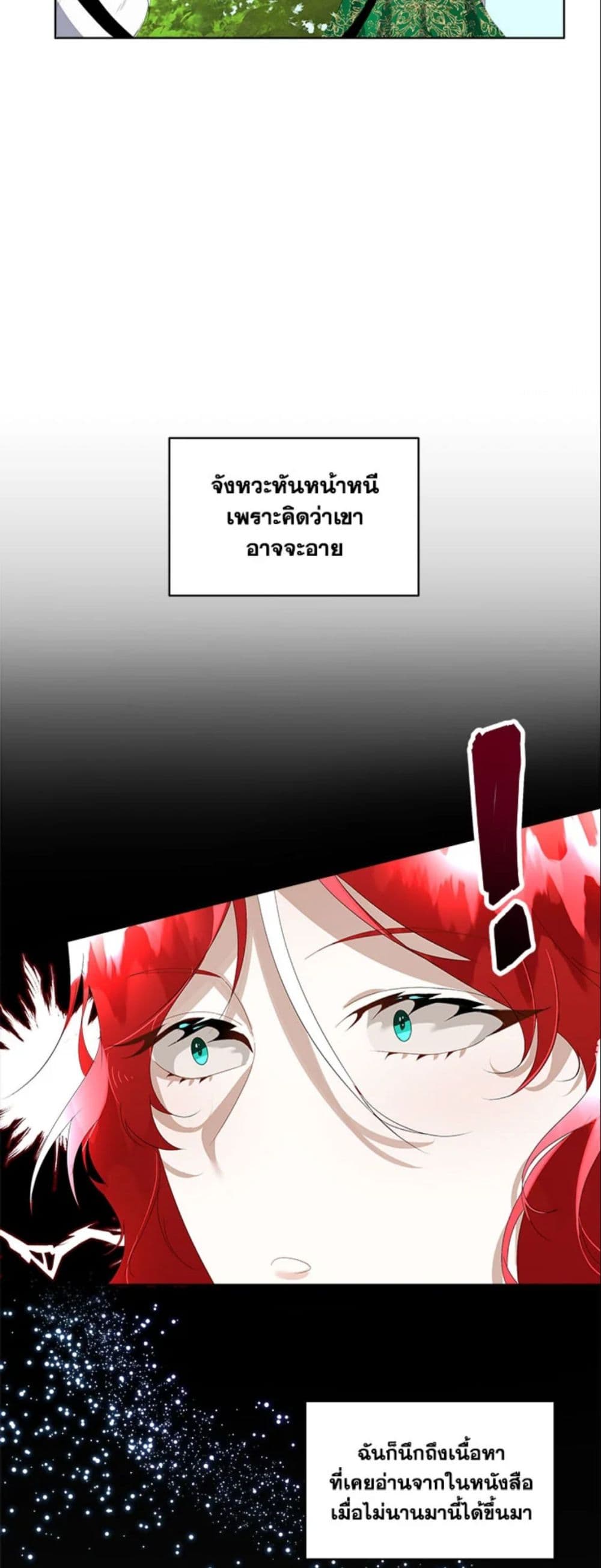 Fostering the Male Lead page 9
