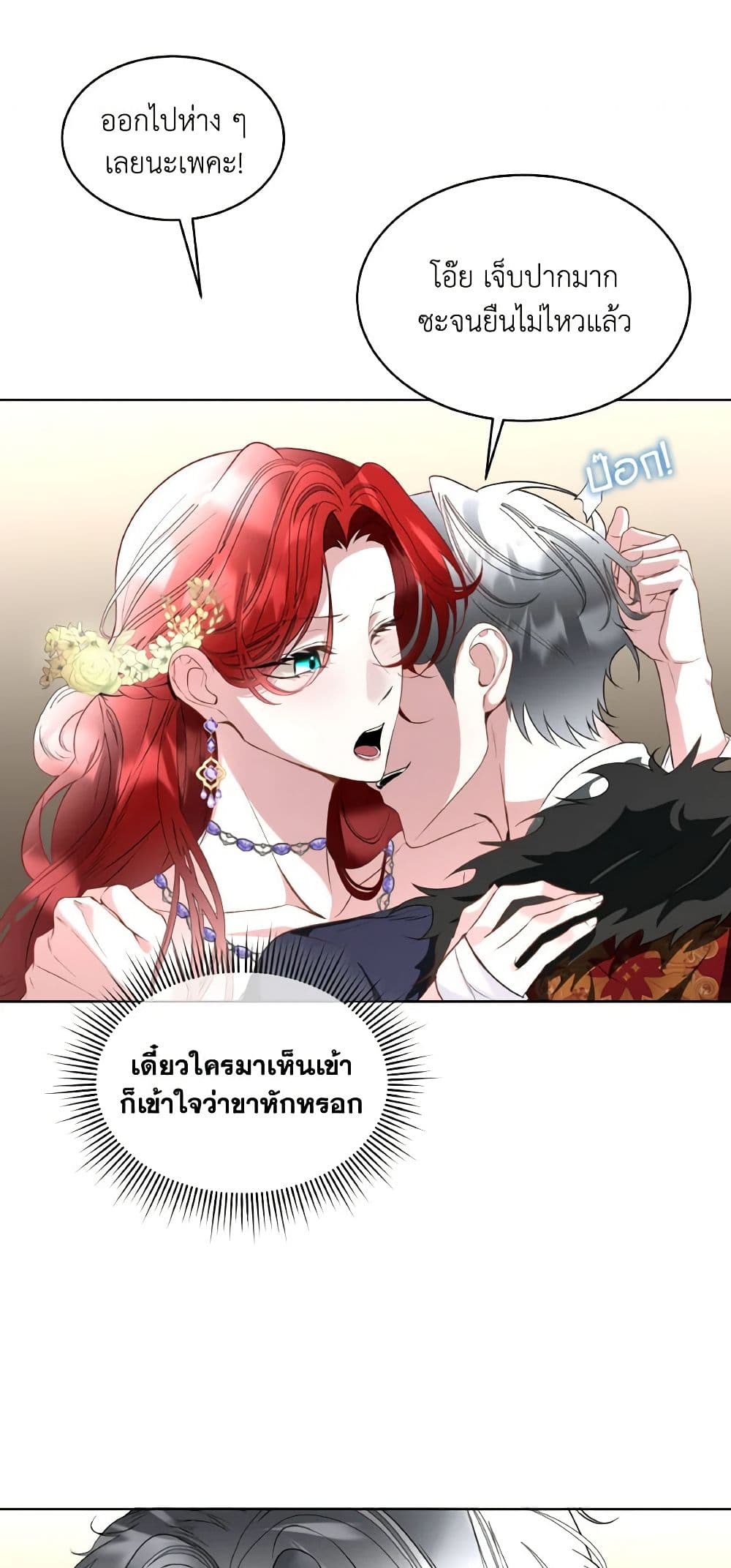 Fostering the Male Lead page 3
