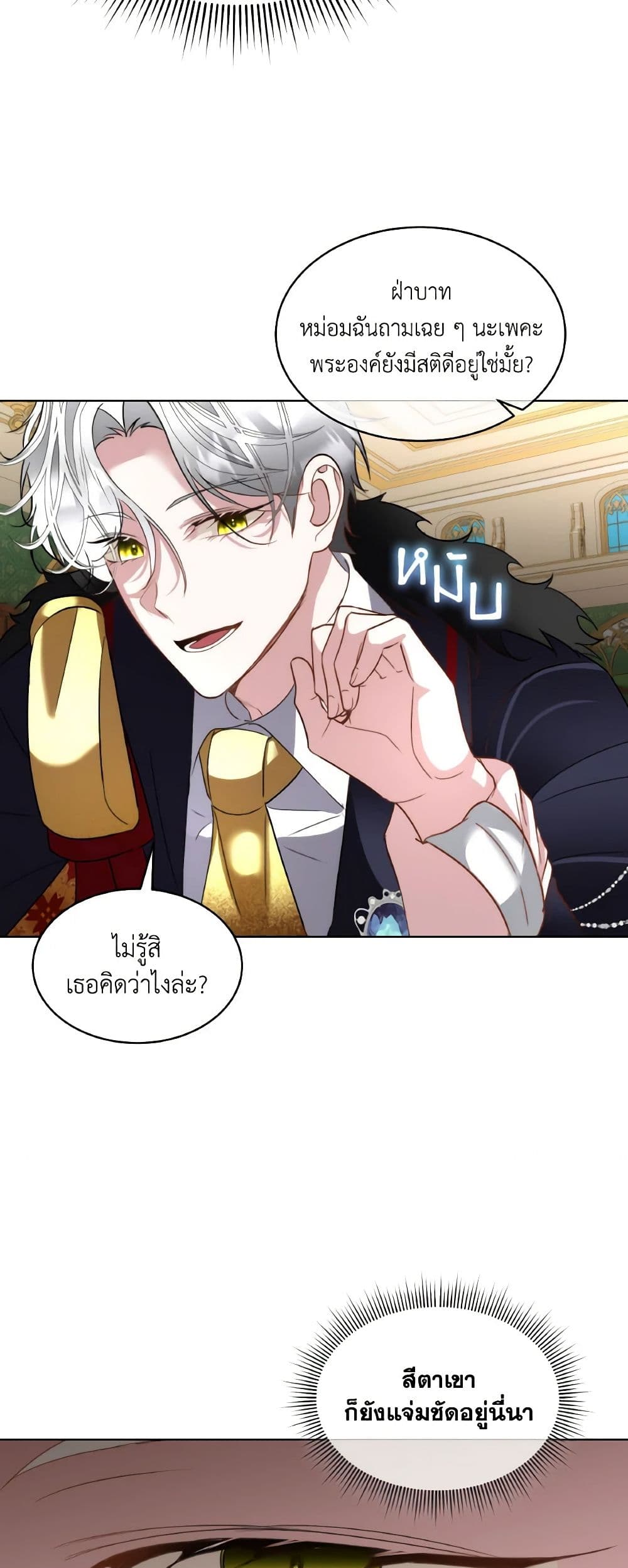 Fostering the Male Lead page 4