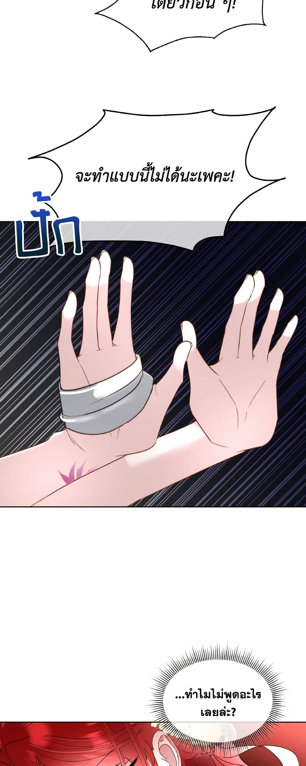 Fostering the Male Lead page 7