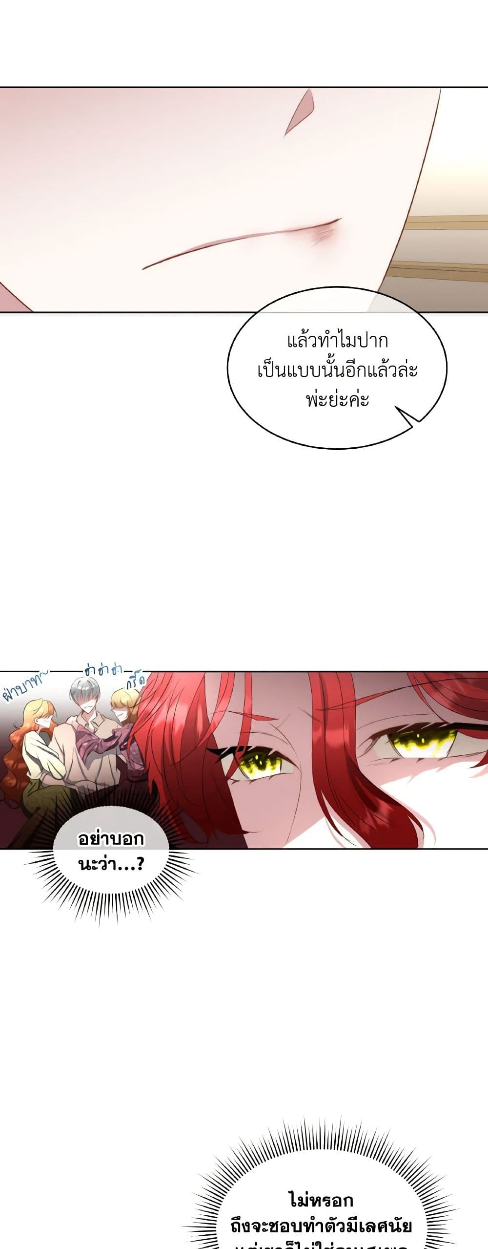 Fostering the Male Lead page 6