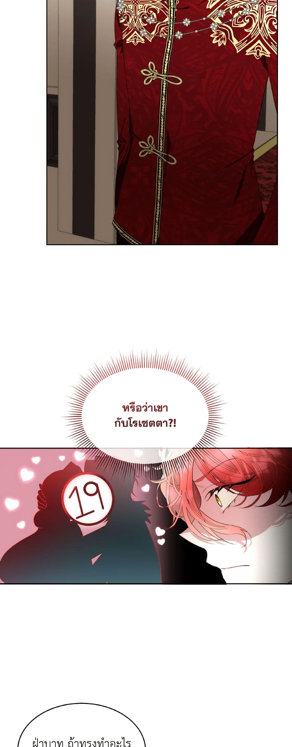 Fostering the Male Lead page 8