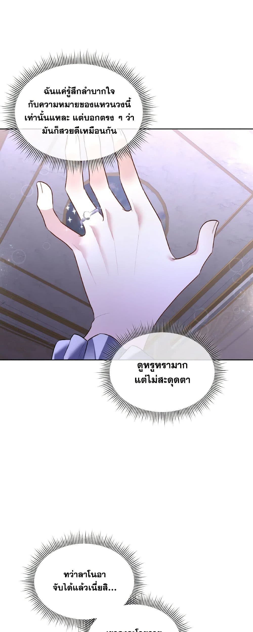 Fostering the Male Lead page 3