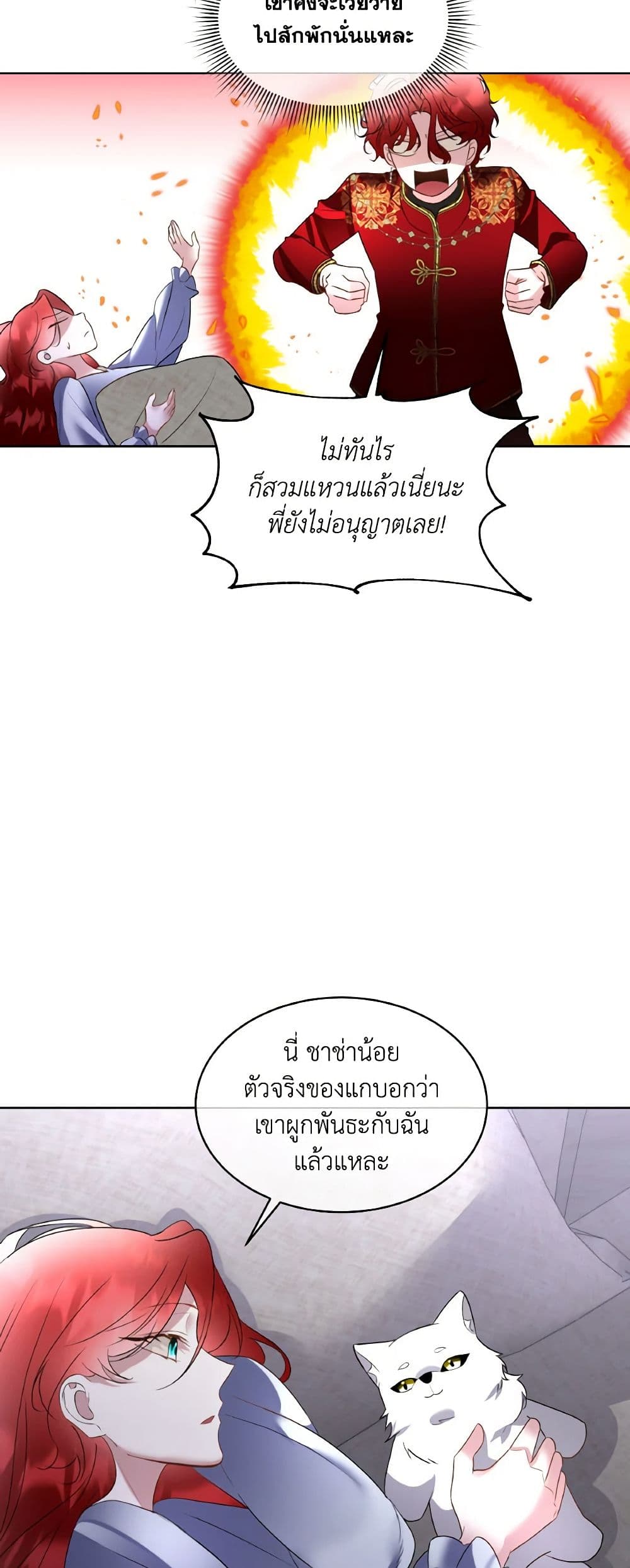 Fostering the Male Lead page 4