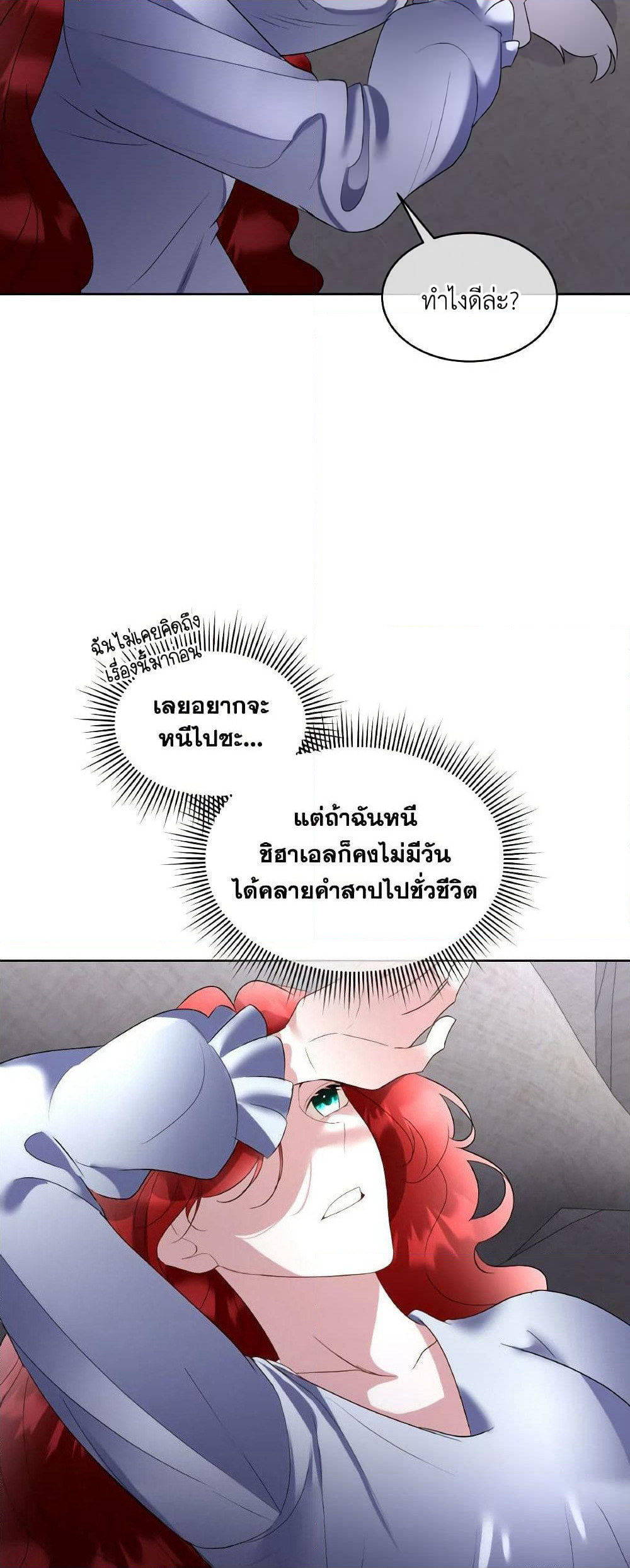 Fostering the Male Lead page 5