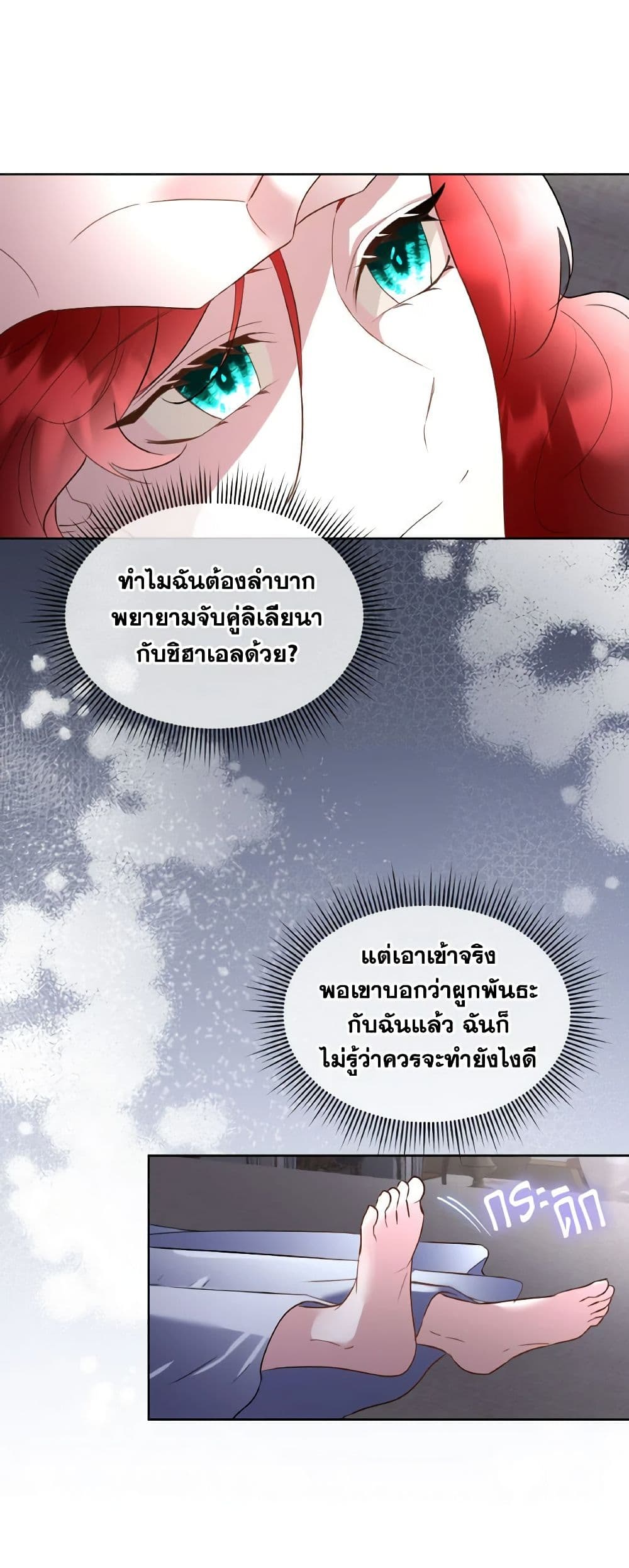 Fostering the Male Lead page 7