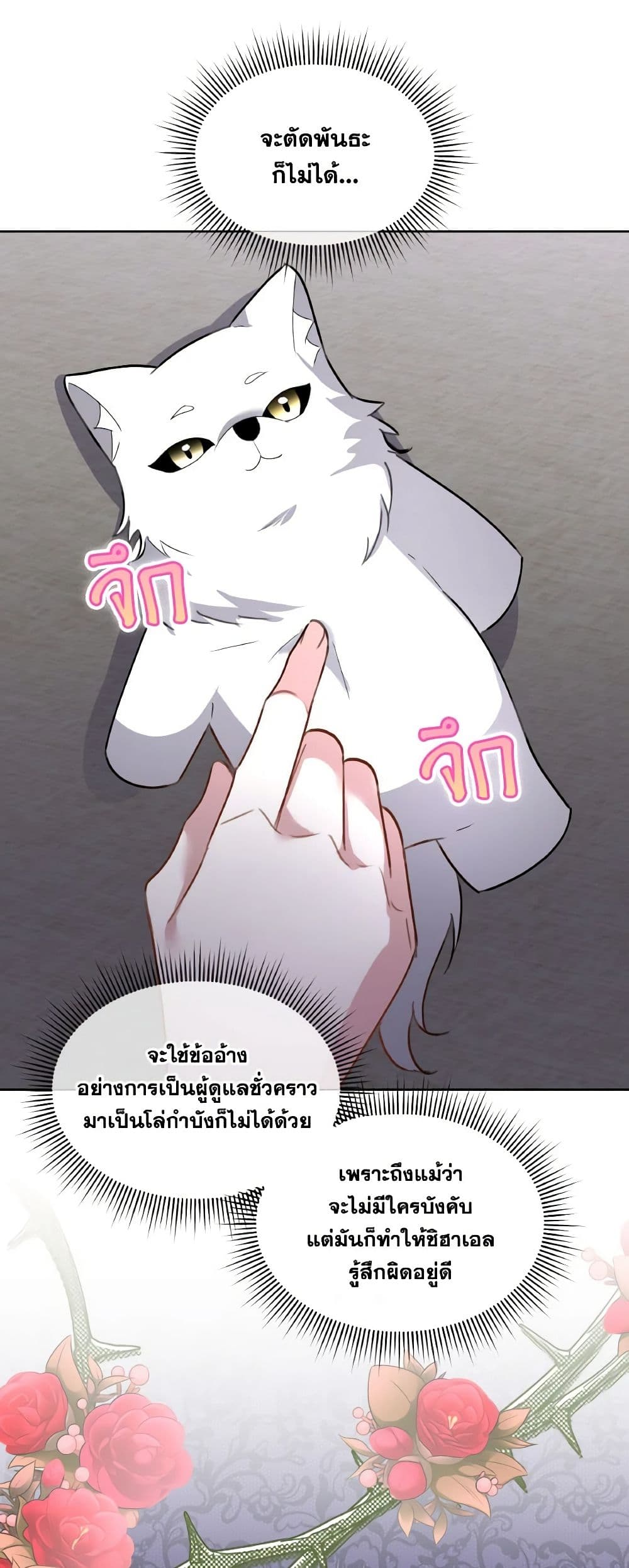 Fostering the Male Lead page 8