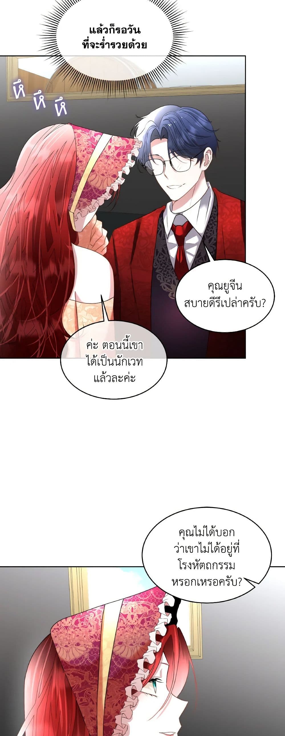 Fostering the Male Lead page 6