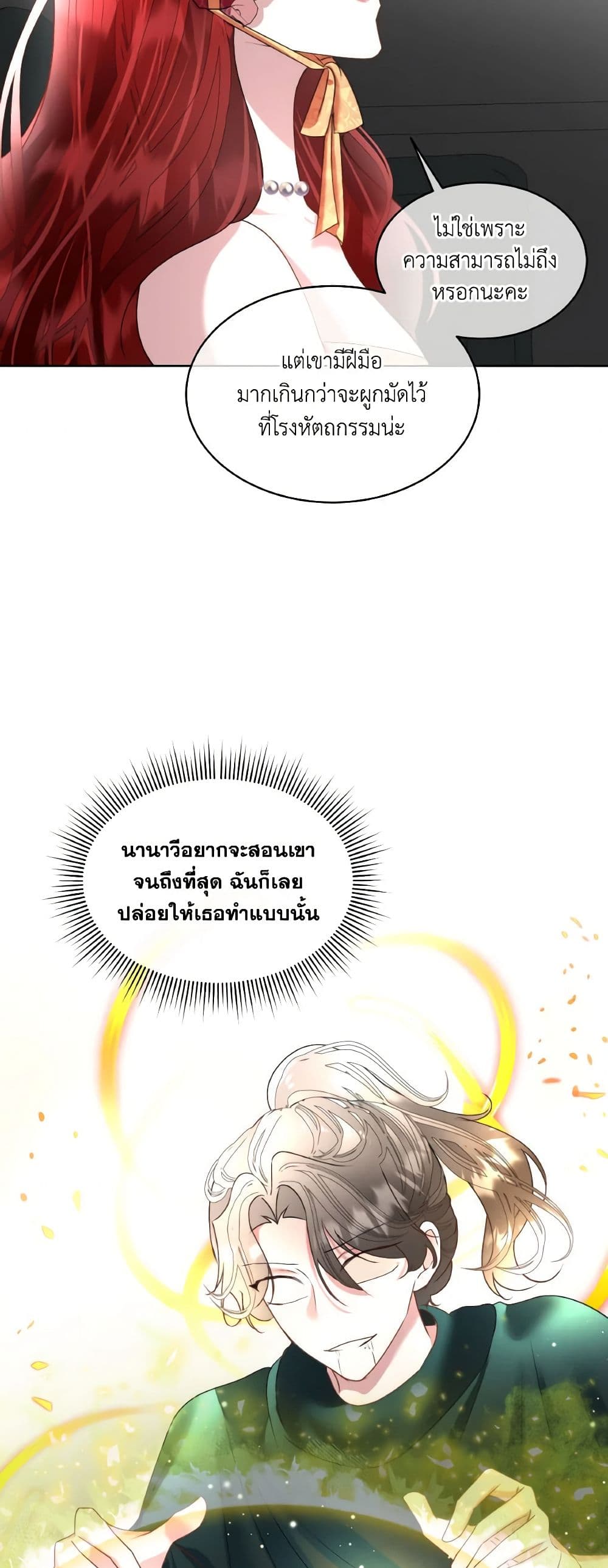 Fostering the Male Lead page 7