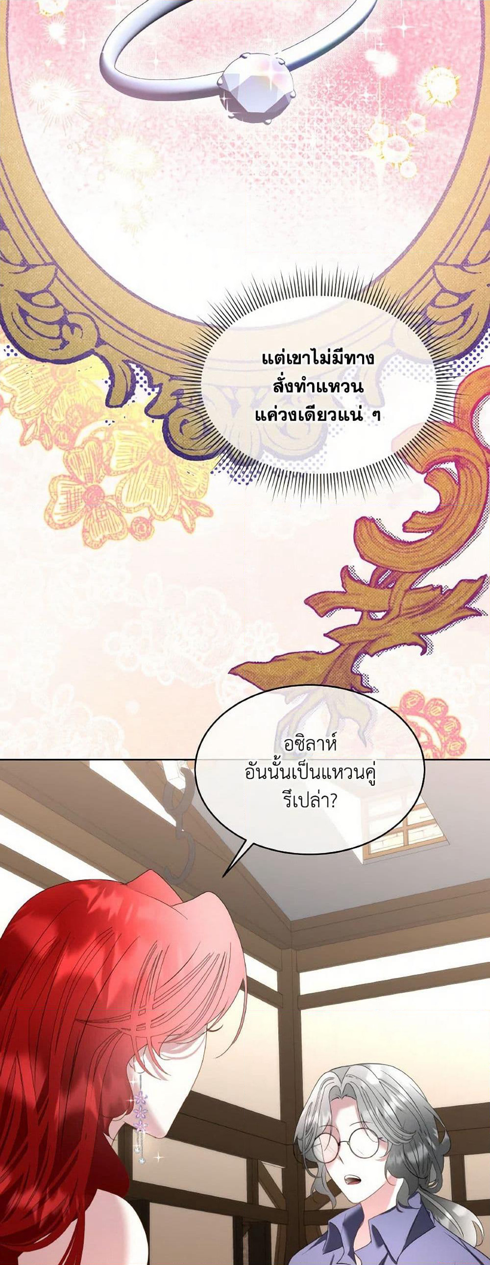 Fostering the Male Lead page 4