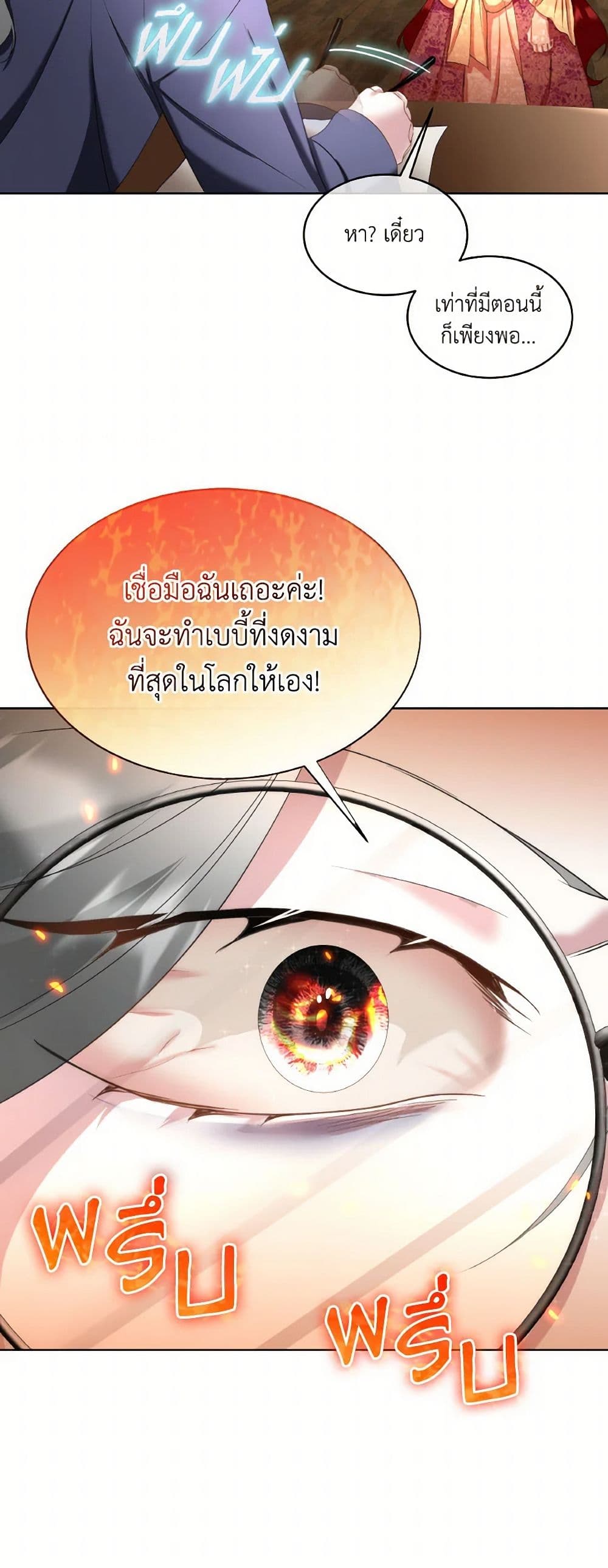 Fostering the Male Lead page 7