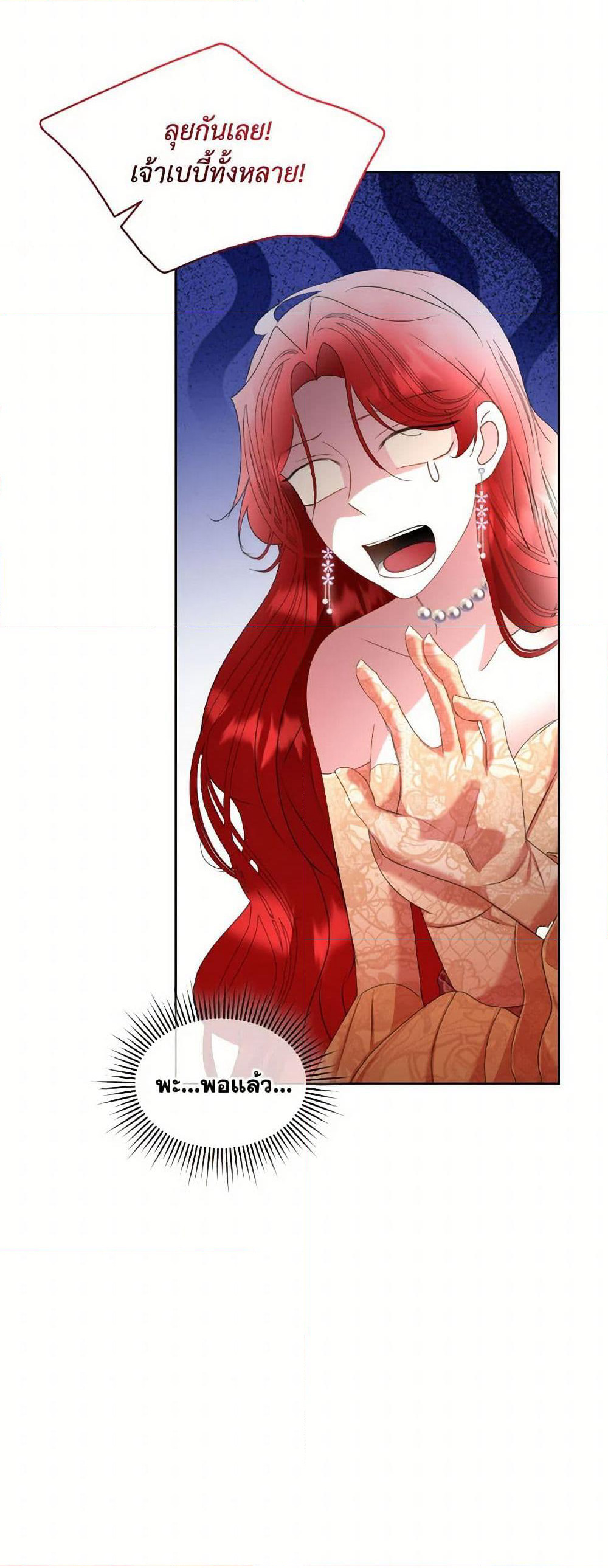 Fostering the Male Lead page 8