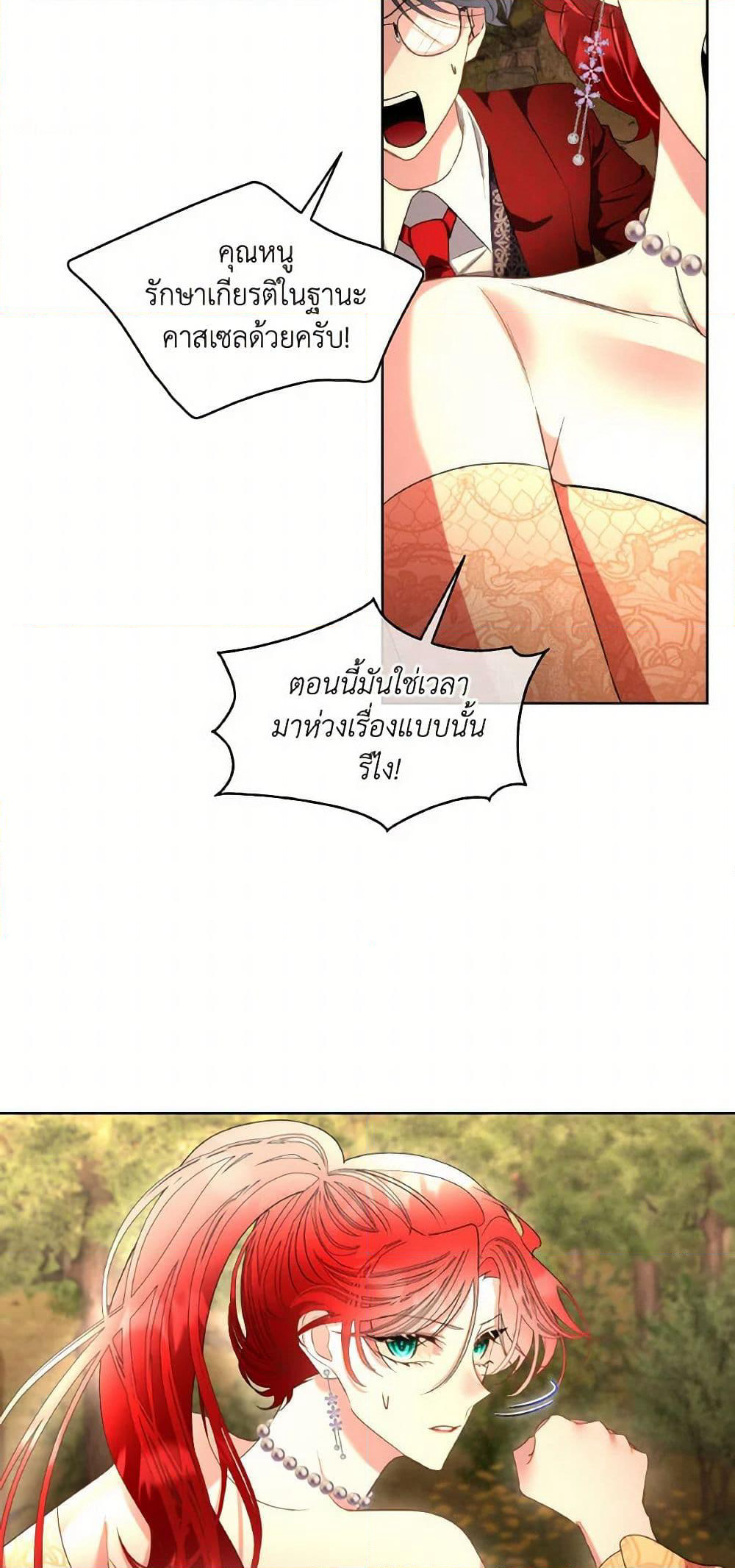 Fostering the Male Lead page 3
