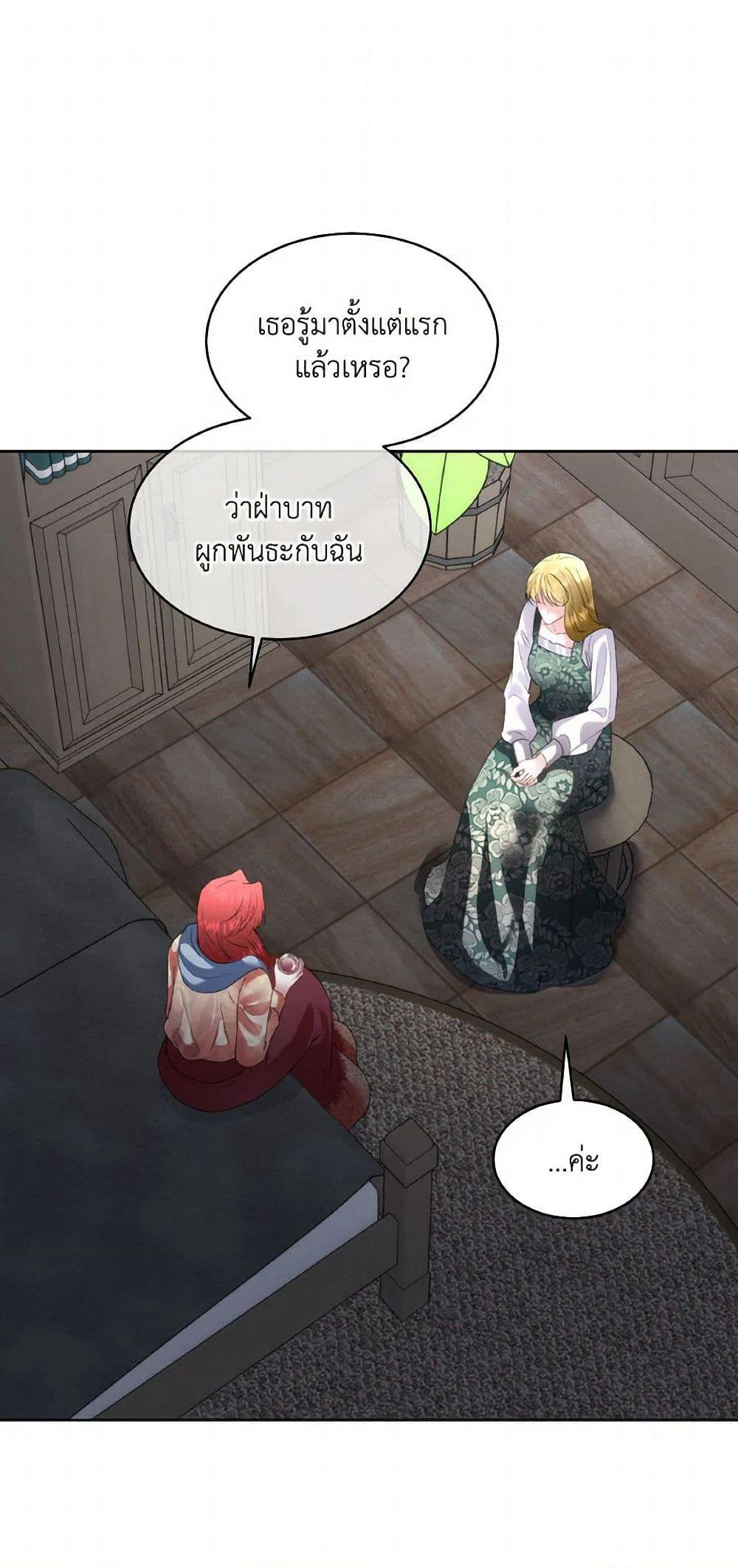 Fostering the Male Lead page 2