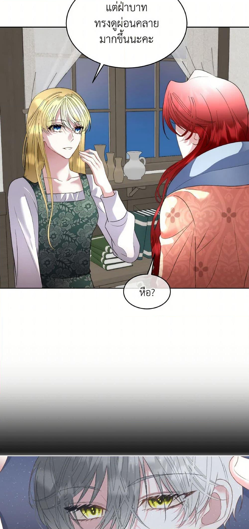 Fostering the Male Lead page 5