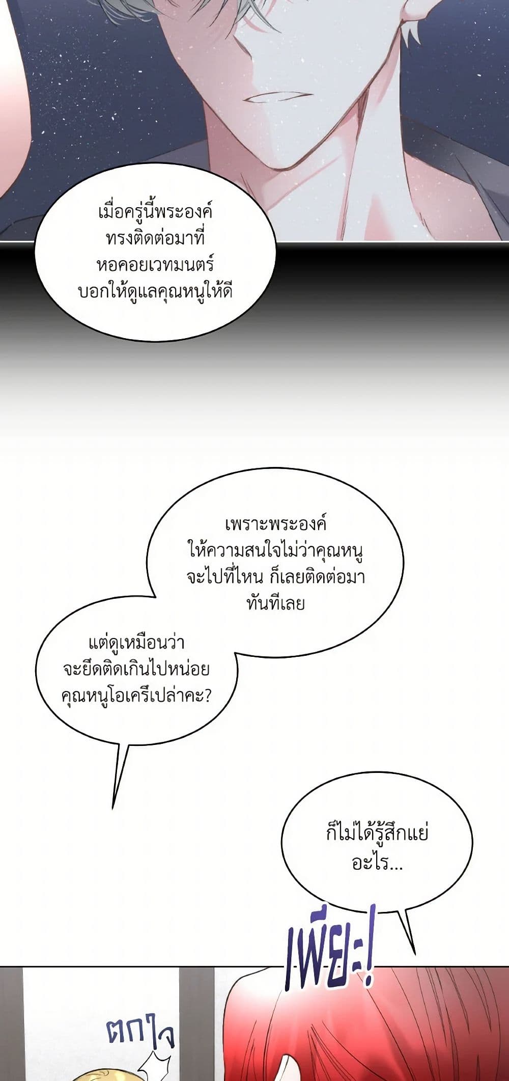 Fostering the Male Lead page 6