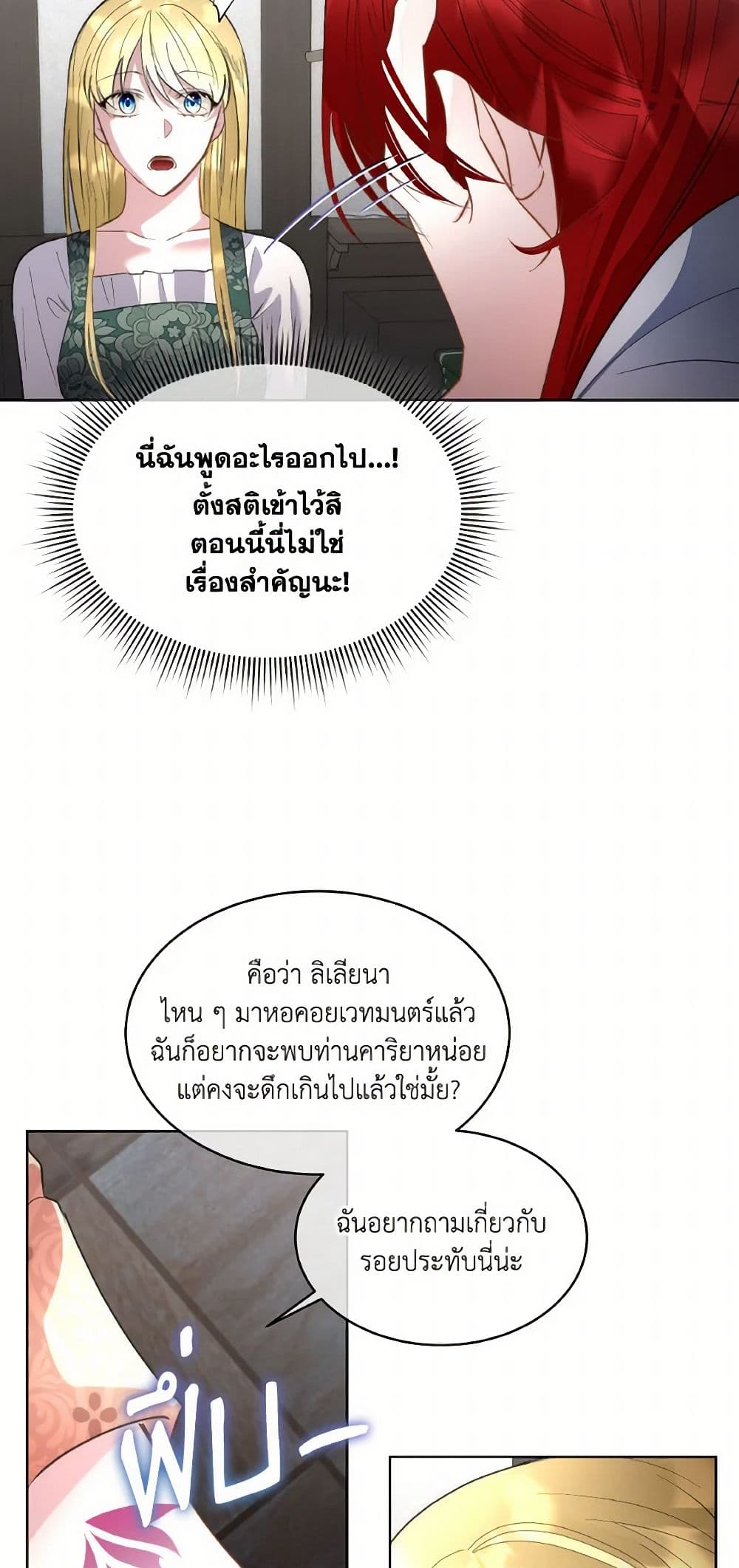 Fostering the Male Lead page 7