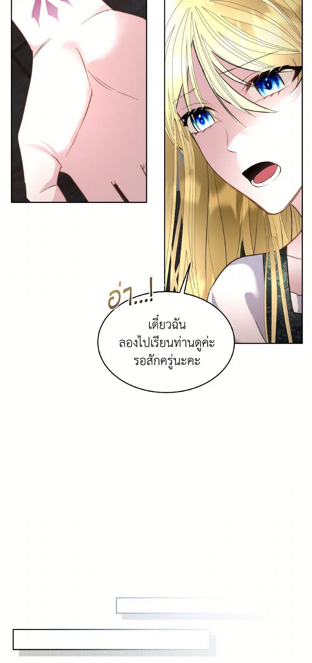 Fostering the Male Lead page 8