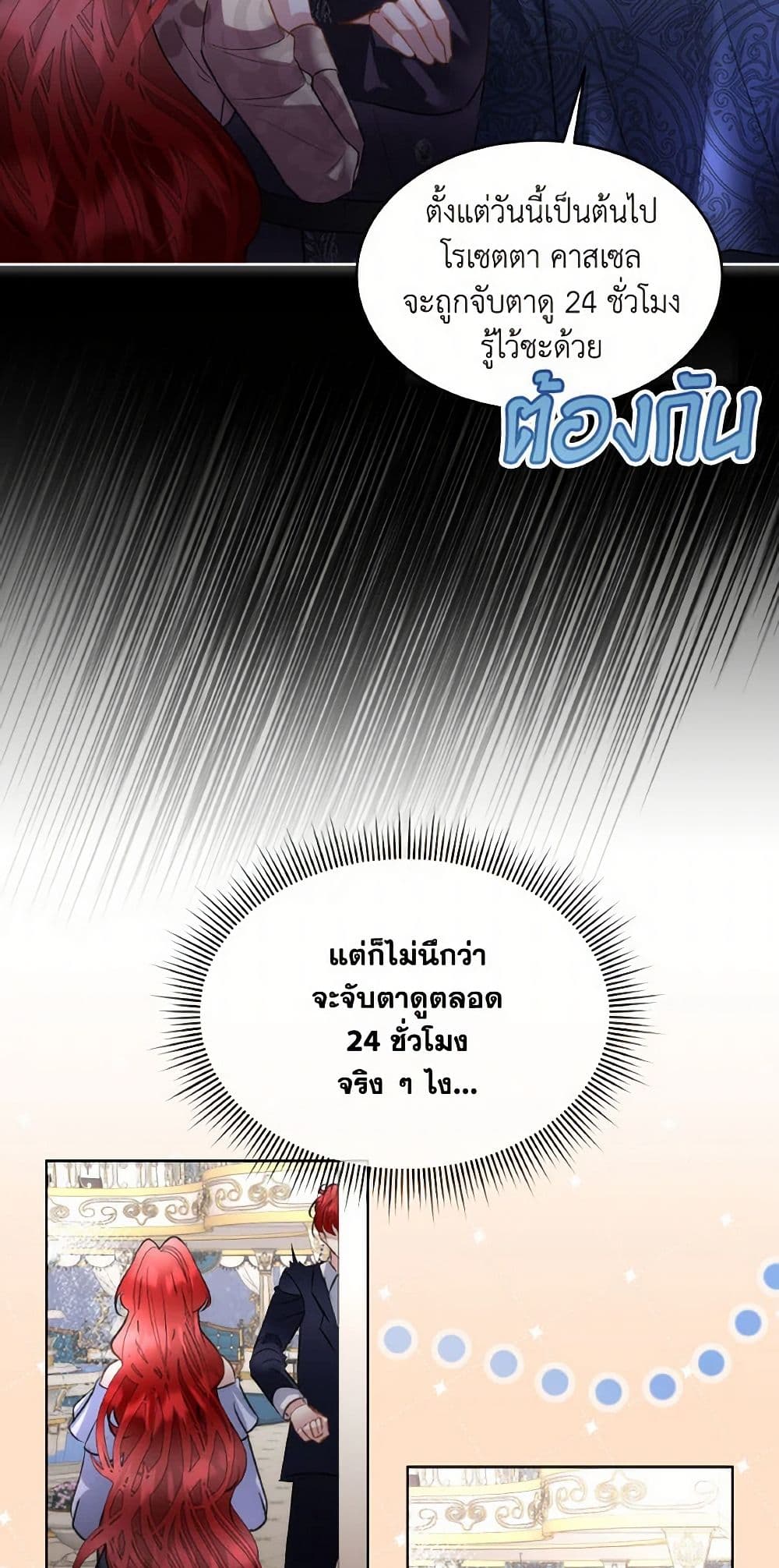 Fostering the Male Lead page 7