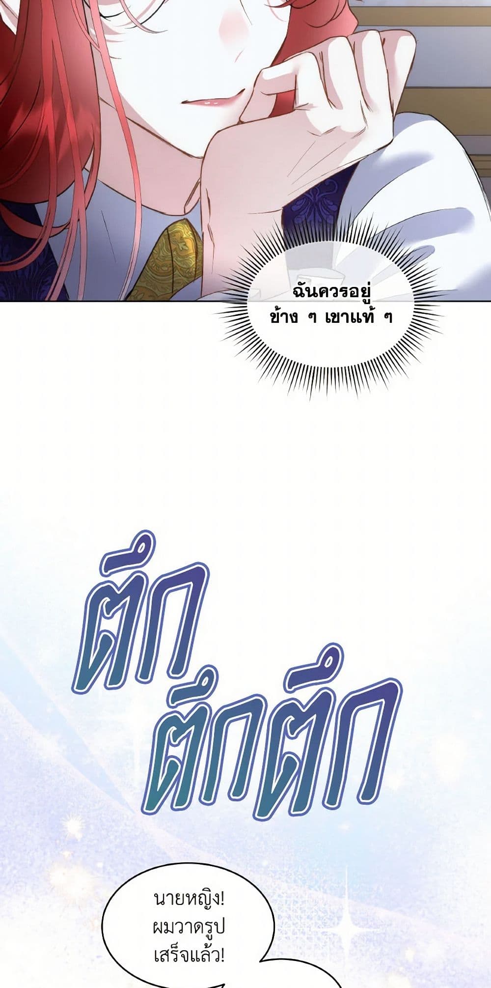 Fostering the Male Lead page 10