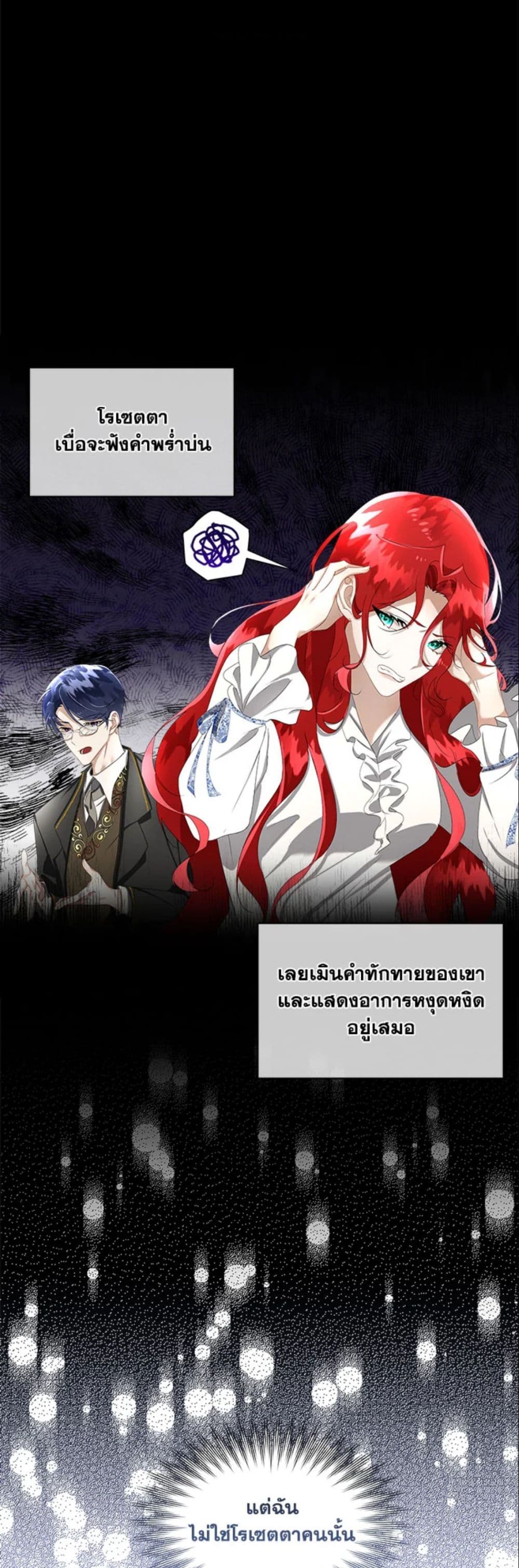 Fostering the Male Lead page 3