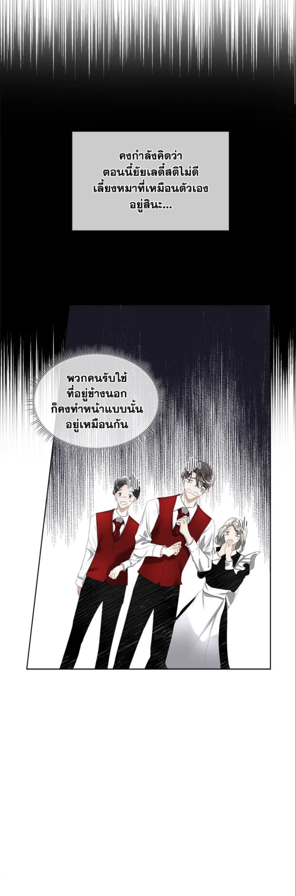 Fostering the Male Lead page 7